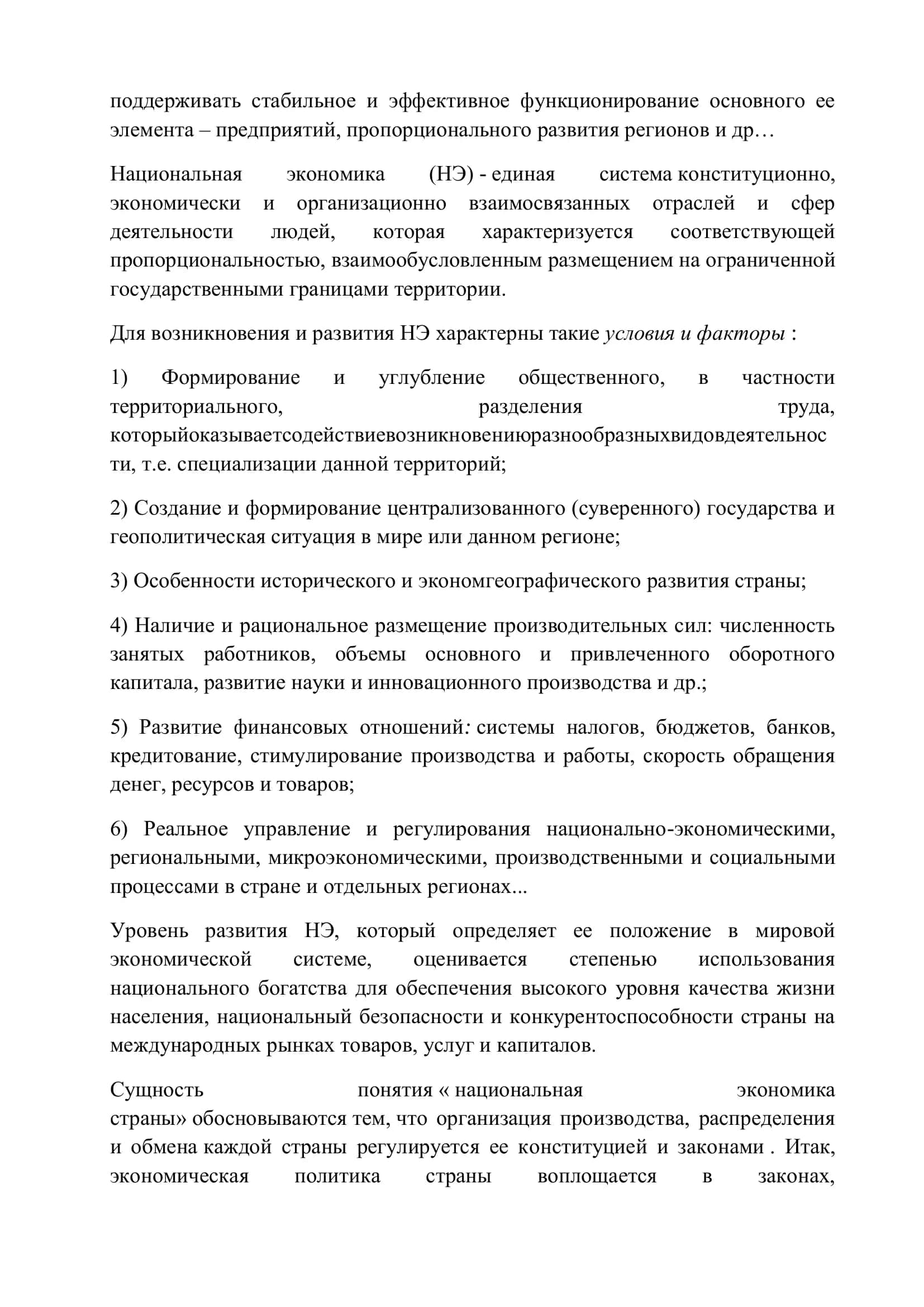 Национальная экономика: общие основы 3