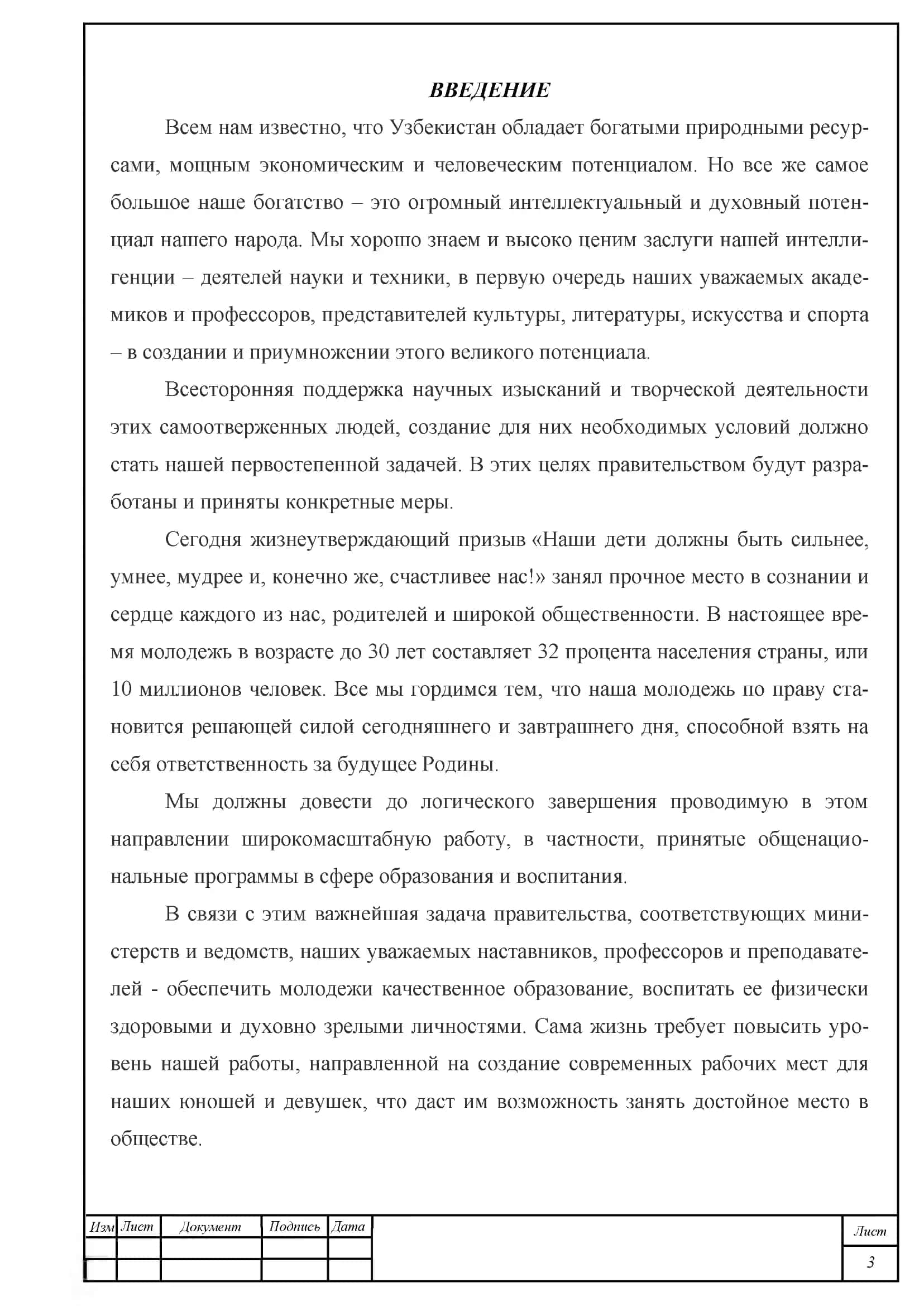 Машинасозлик технологияси, машинасозлик ишлаб чикаришини жихозлаш ва автоматлаштириш 3