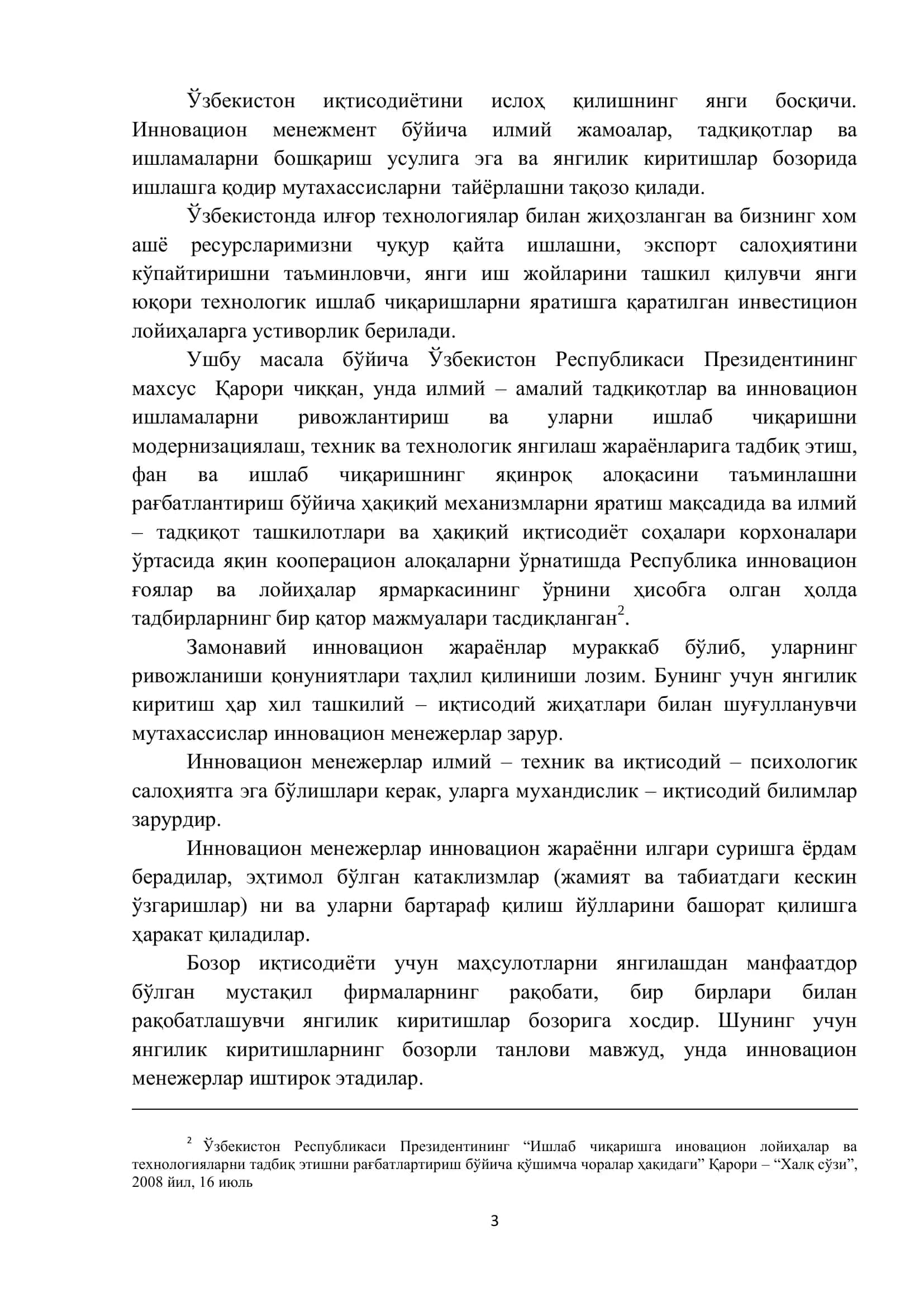 Корхона менежментида инновациялар 3