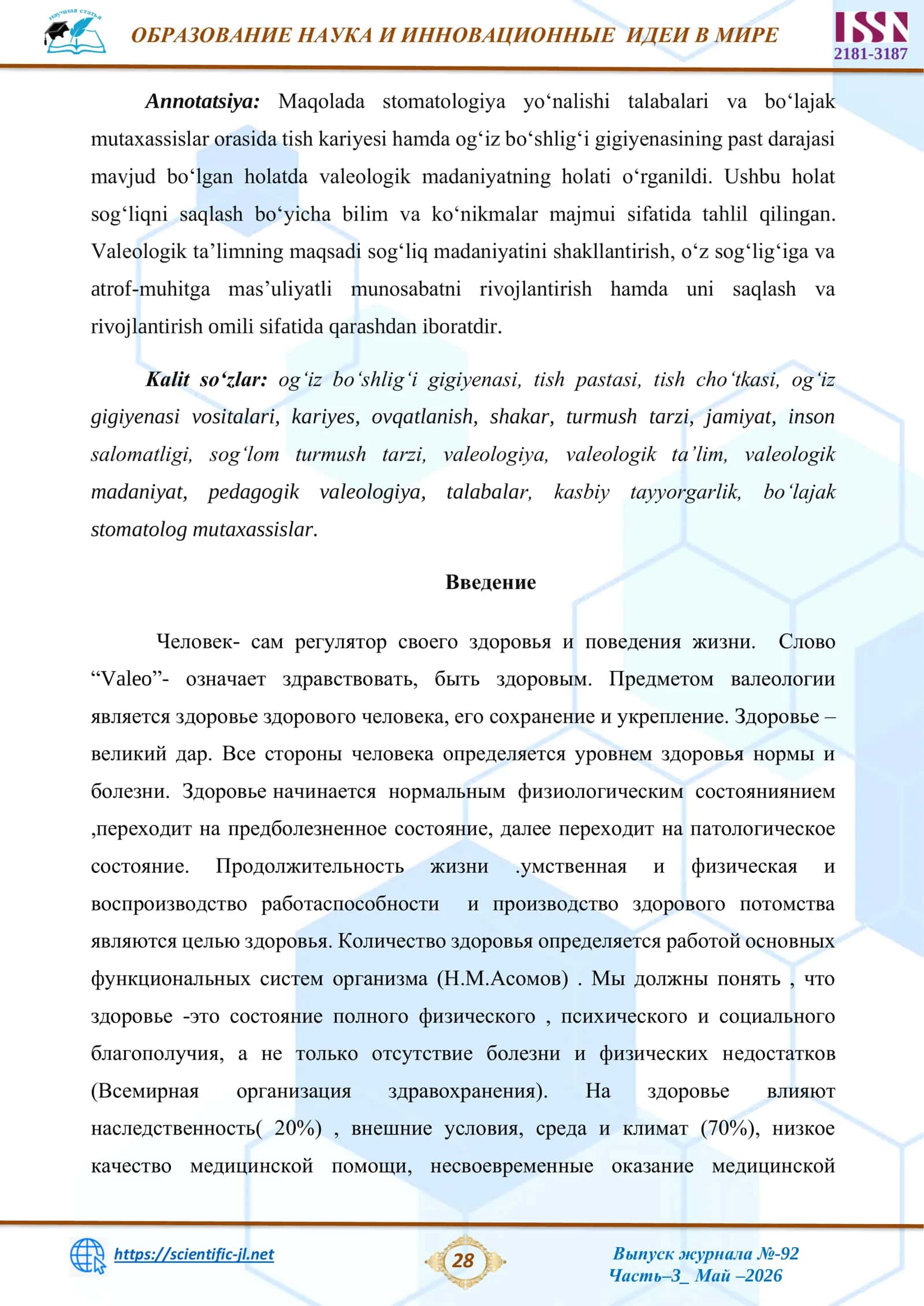 ГИГИЕНА ПОЛОСТИ РТА КАК ОСНОВА ФОРМИРОВАНИЯ ВАЛЕОЛОГИЧЕСКОЙ КУЛЬТУРЫ СТУДЕНТОВ И БУДУЩИХ СПЕЦИАЛИСТОВ-СТОМАТОЛОГОВ 3