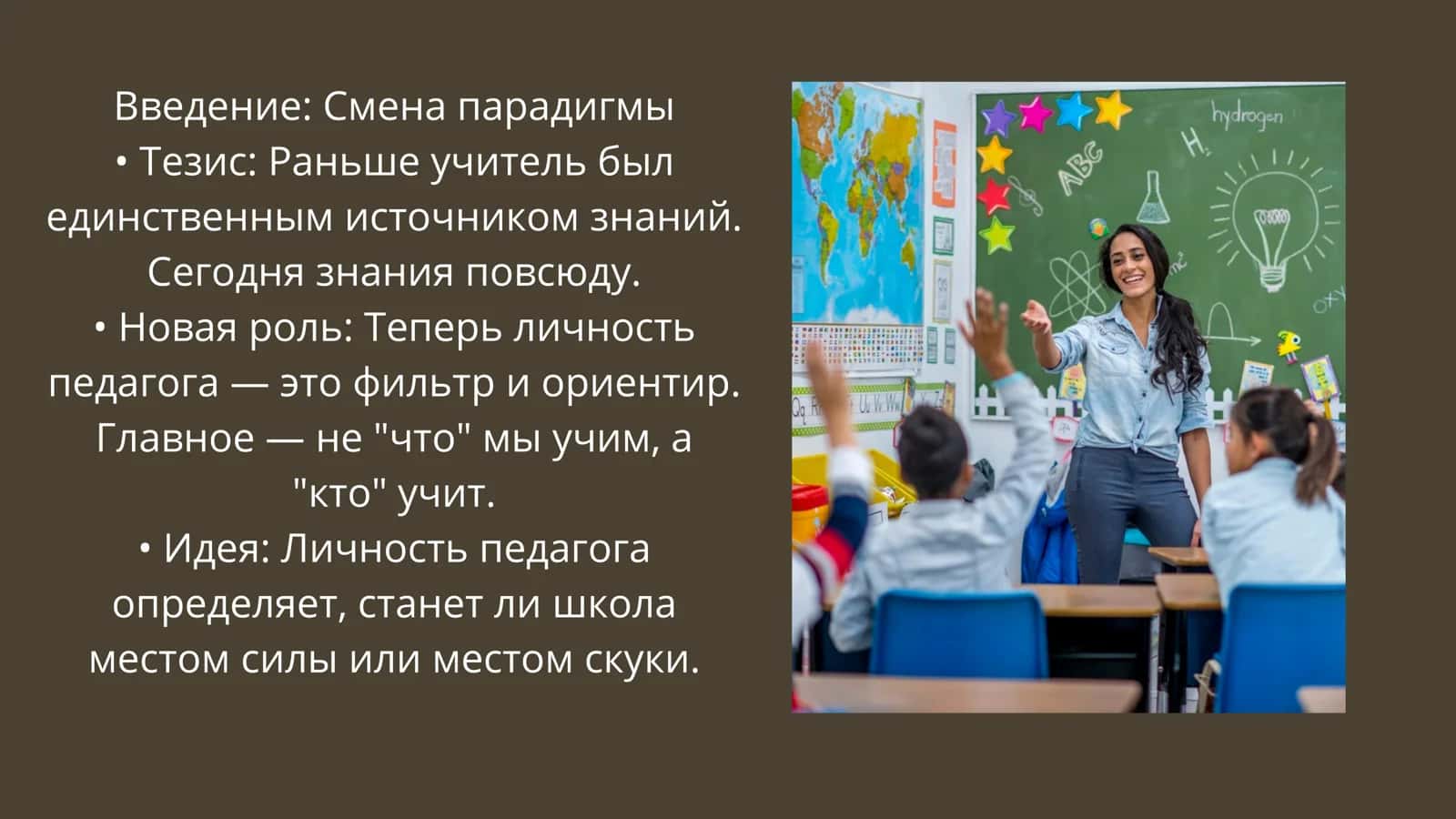 Личность педагога в процессе образования 3