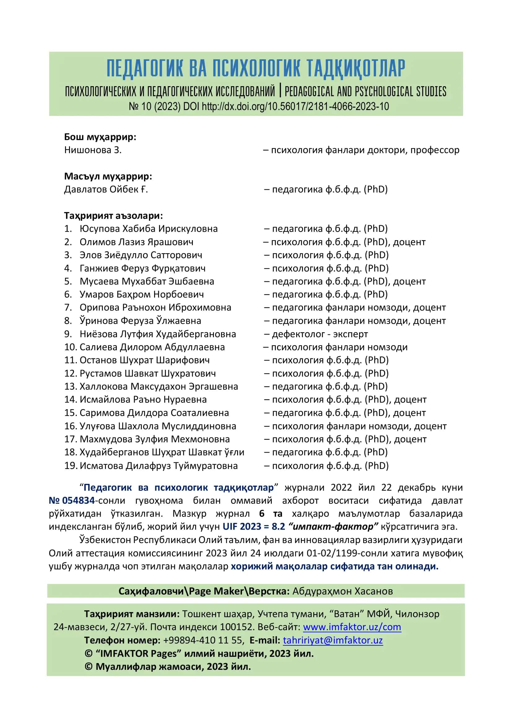 ПЕДАГОГИЧЕСКИЕ И ПСИХОЛОГИЧЕСКИЕ ИССЛЕДОВАНИЯ 3