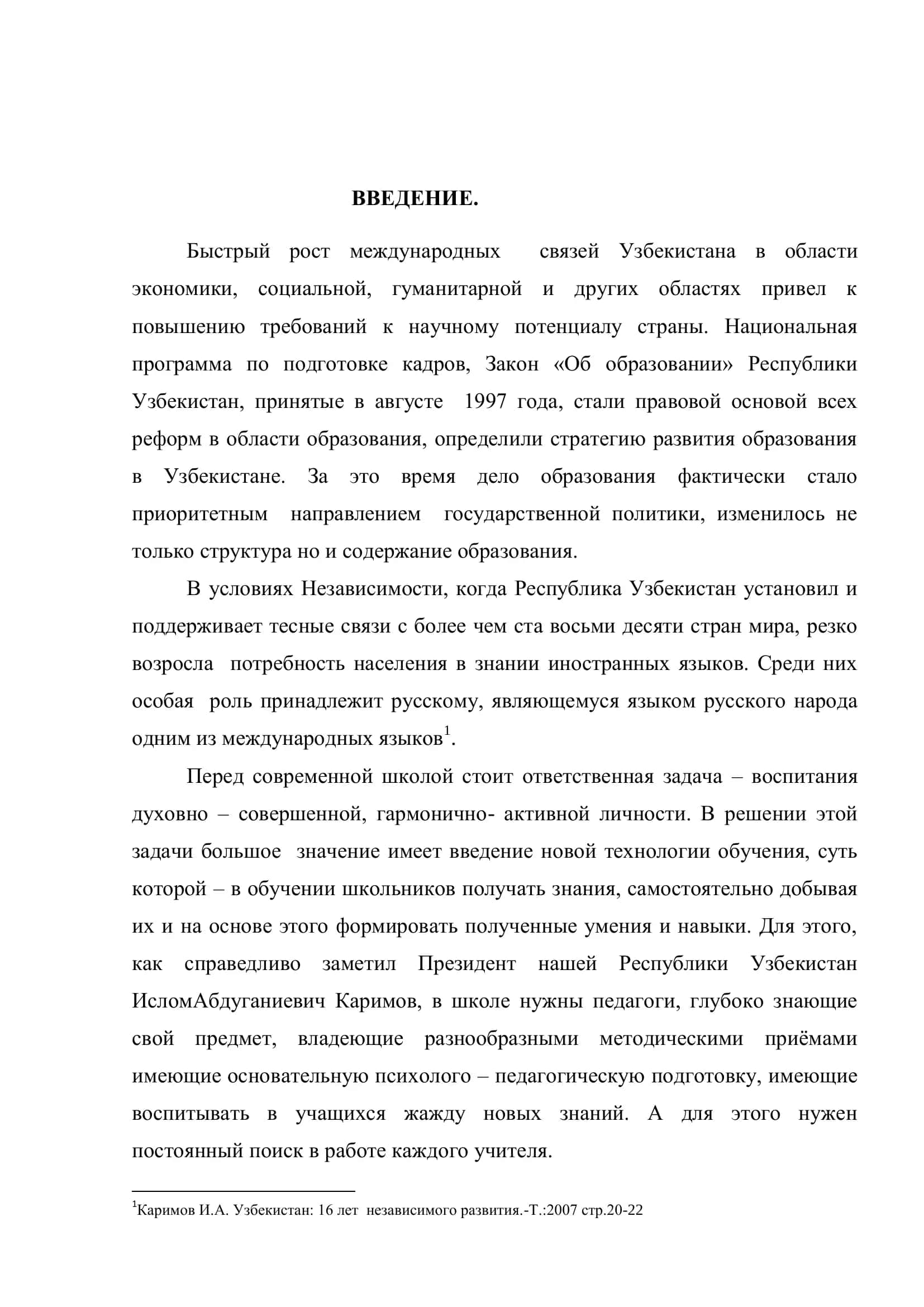 Пути и приемы обучения словообразованию и правописанию при изучении морфологии в 6 классе 3
