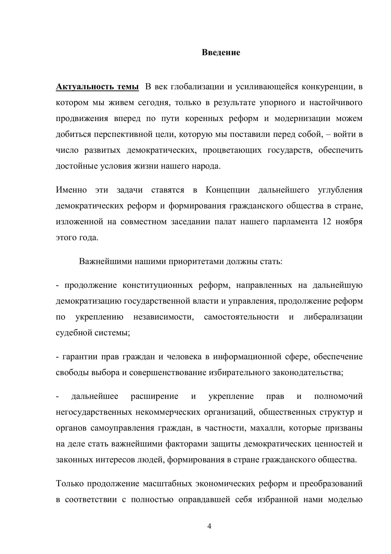 Выпускная квалификационная работа 3