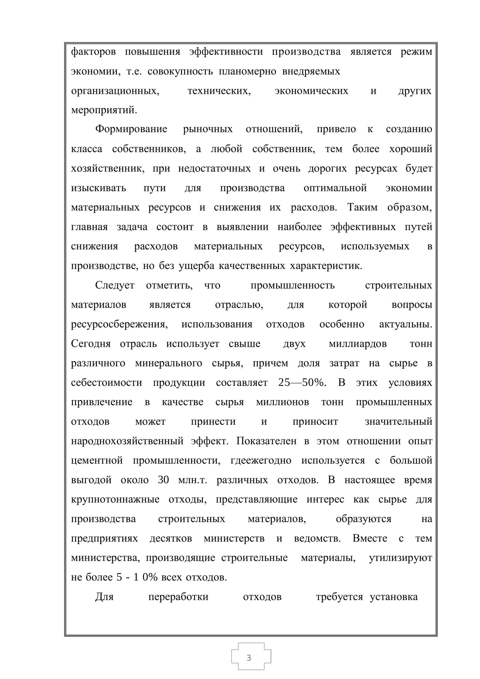 Проектирование завода по производству железобетонных блоков дорожных ограждений барьерного типа 3