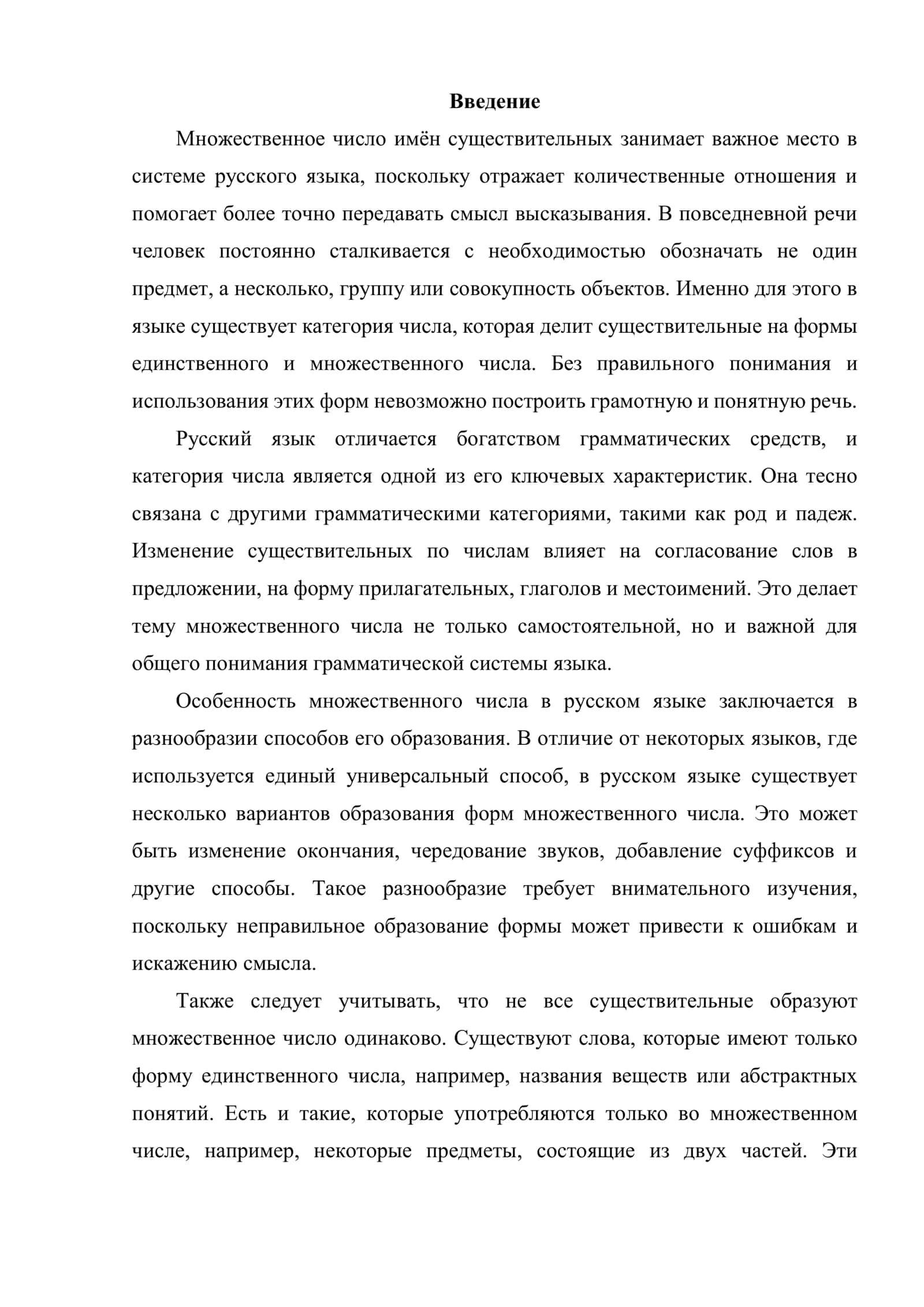«Множественное число имен существительных» 3