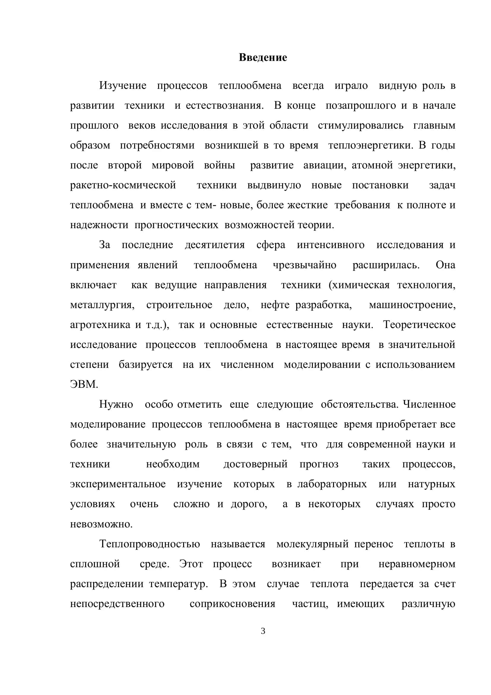 ВЫПУСКНАЯ КВАЛИФИКАЦИОННАЯ РАБОТА 3