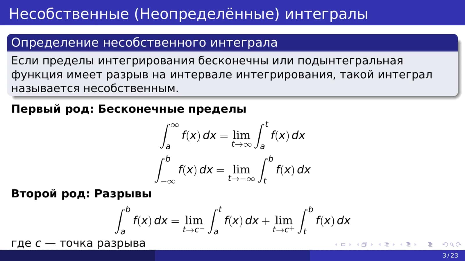 Несобственные интегралы 3