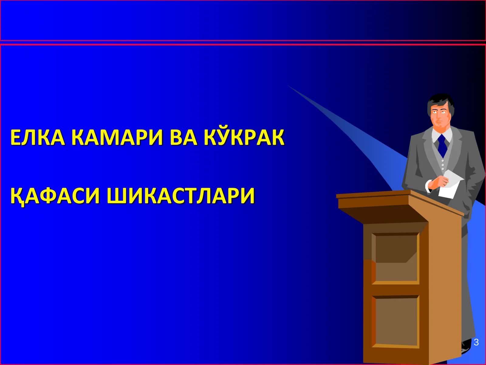 Тирсак бўғимидаги синишлар 3