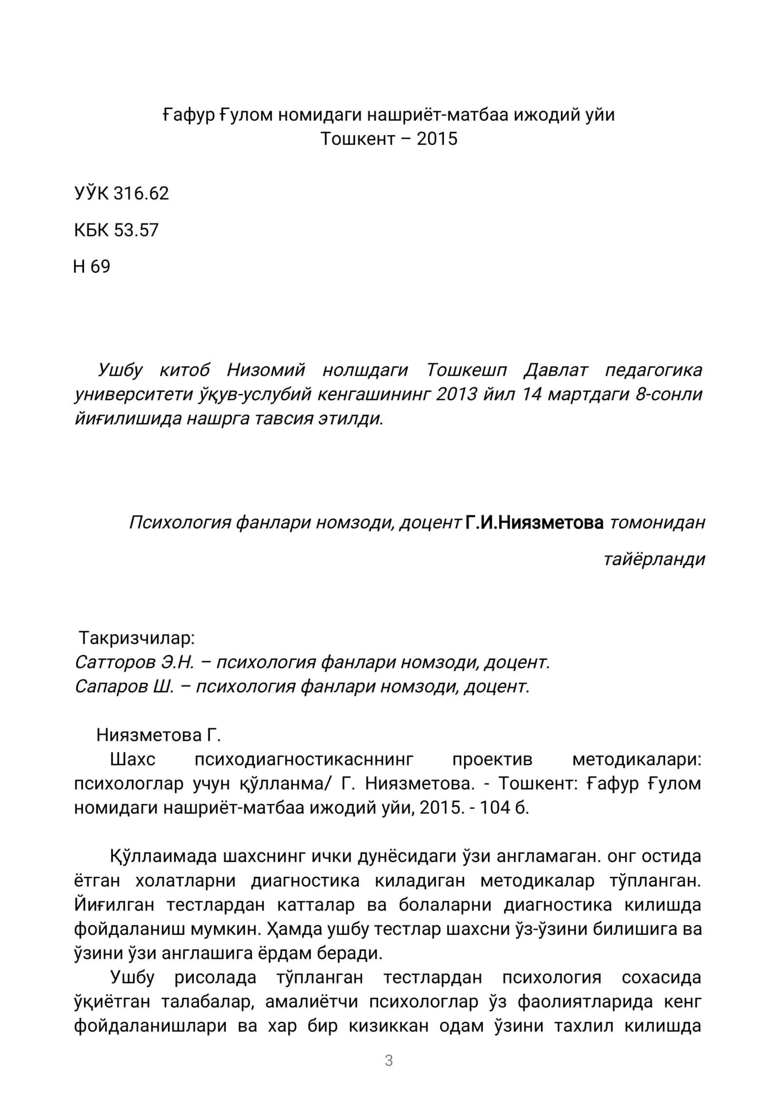 Проектив методикалари: психологлар учун қўлланма 3