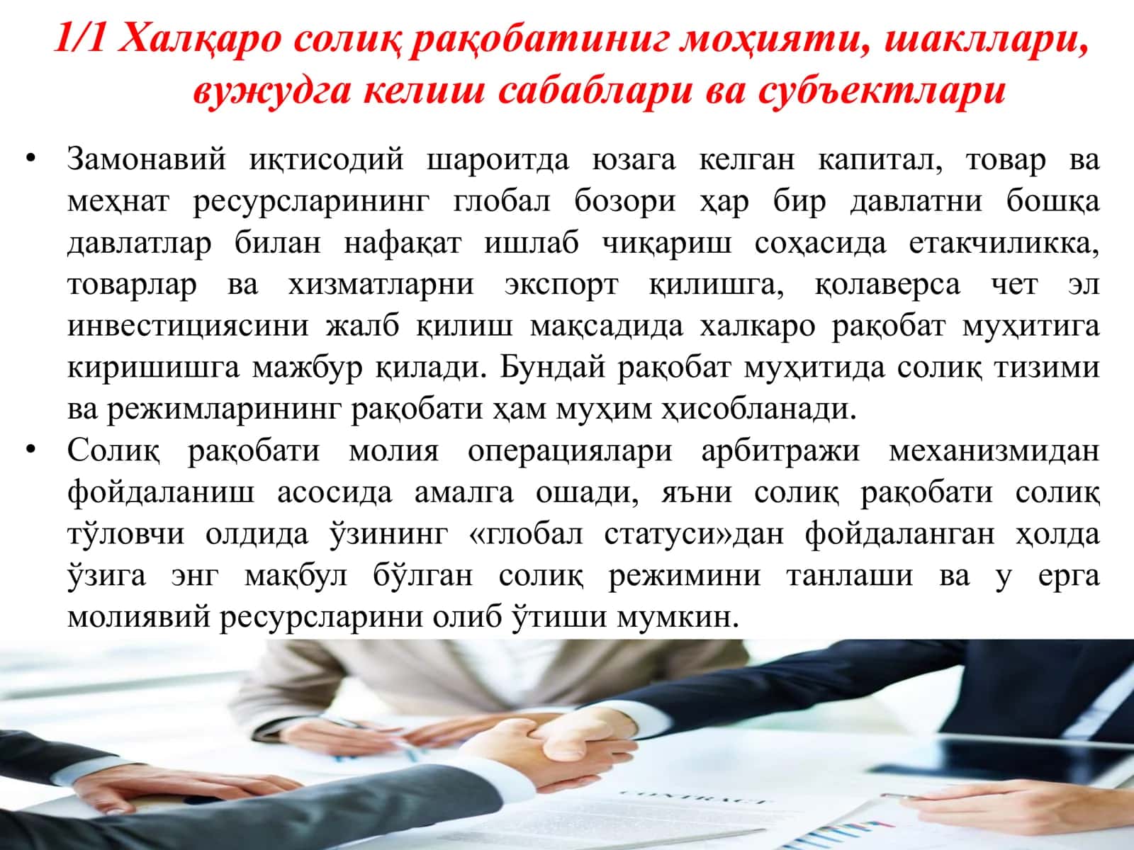 Халқаро солиқ солиш амалиётида пайдо бўлаётган муаммолар ва уларнинг ечими 3