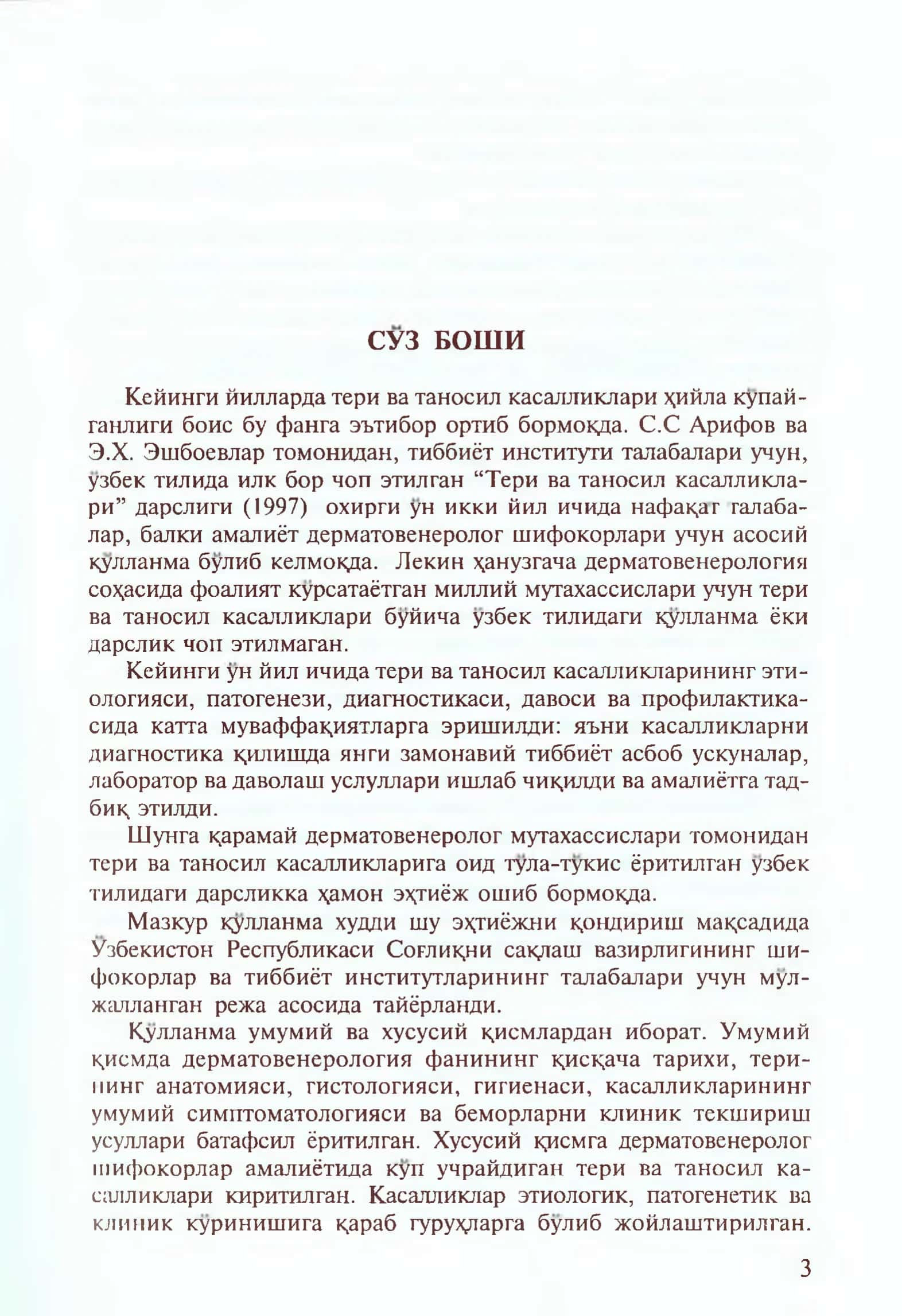 Тери ва таносил касалликлари 3