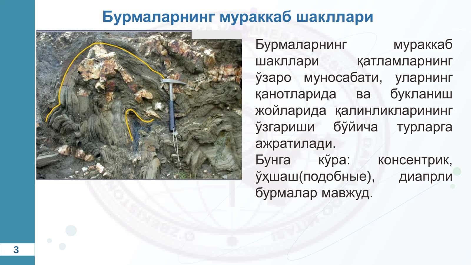 Бурмаларнинг мураккаб шакллари 3