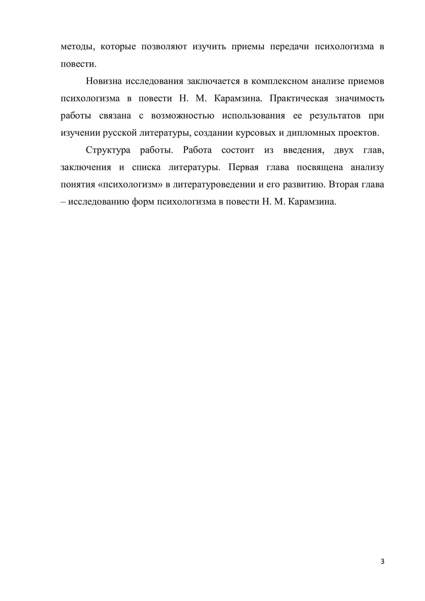 психологизм 3