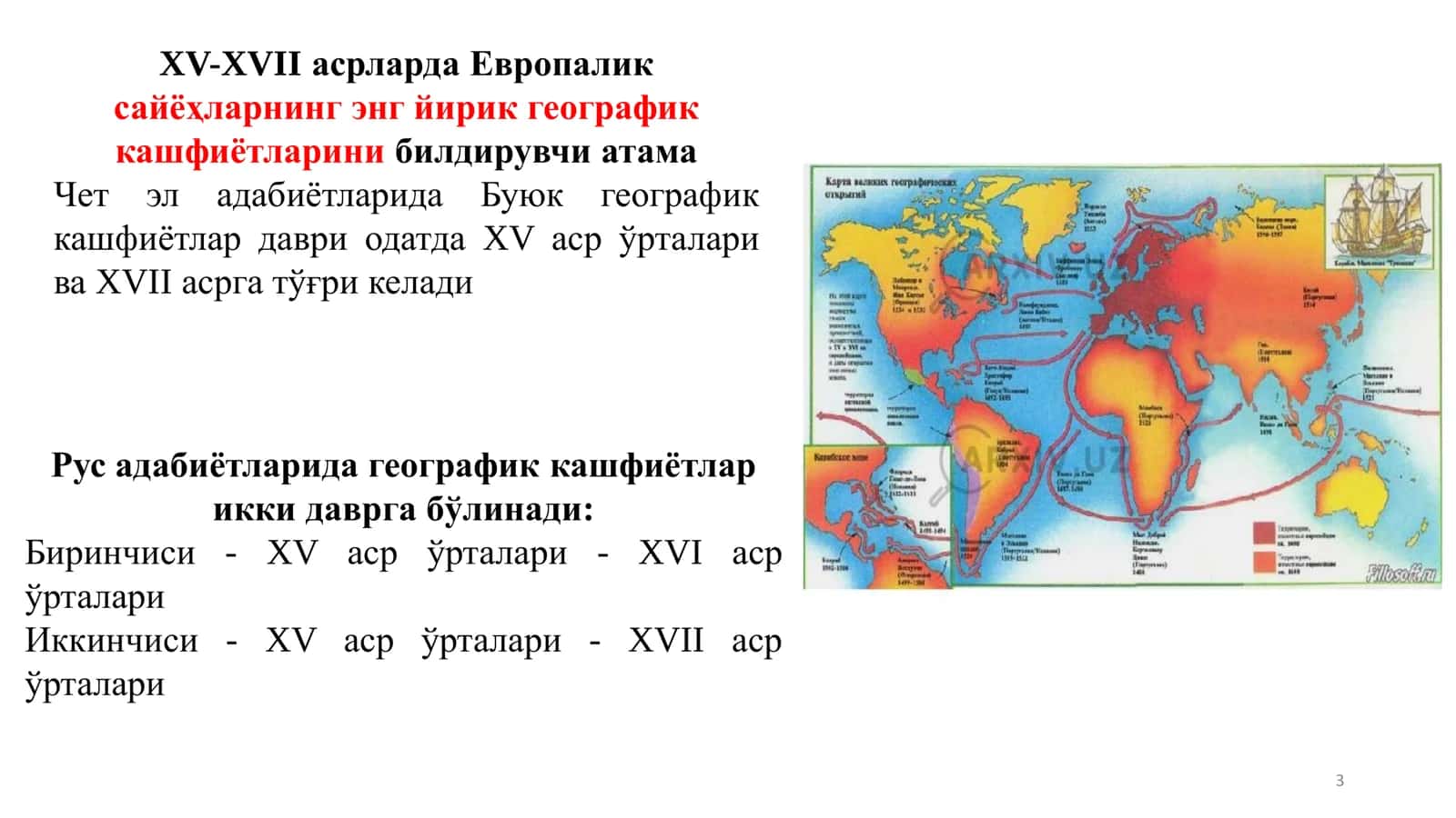 Buyuk geografik kashfiyotlar 3