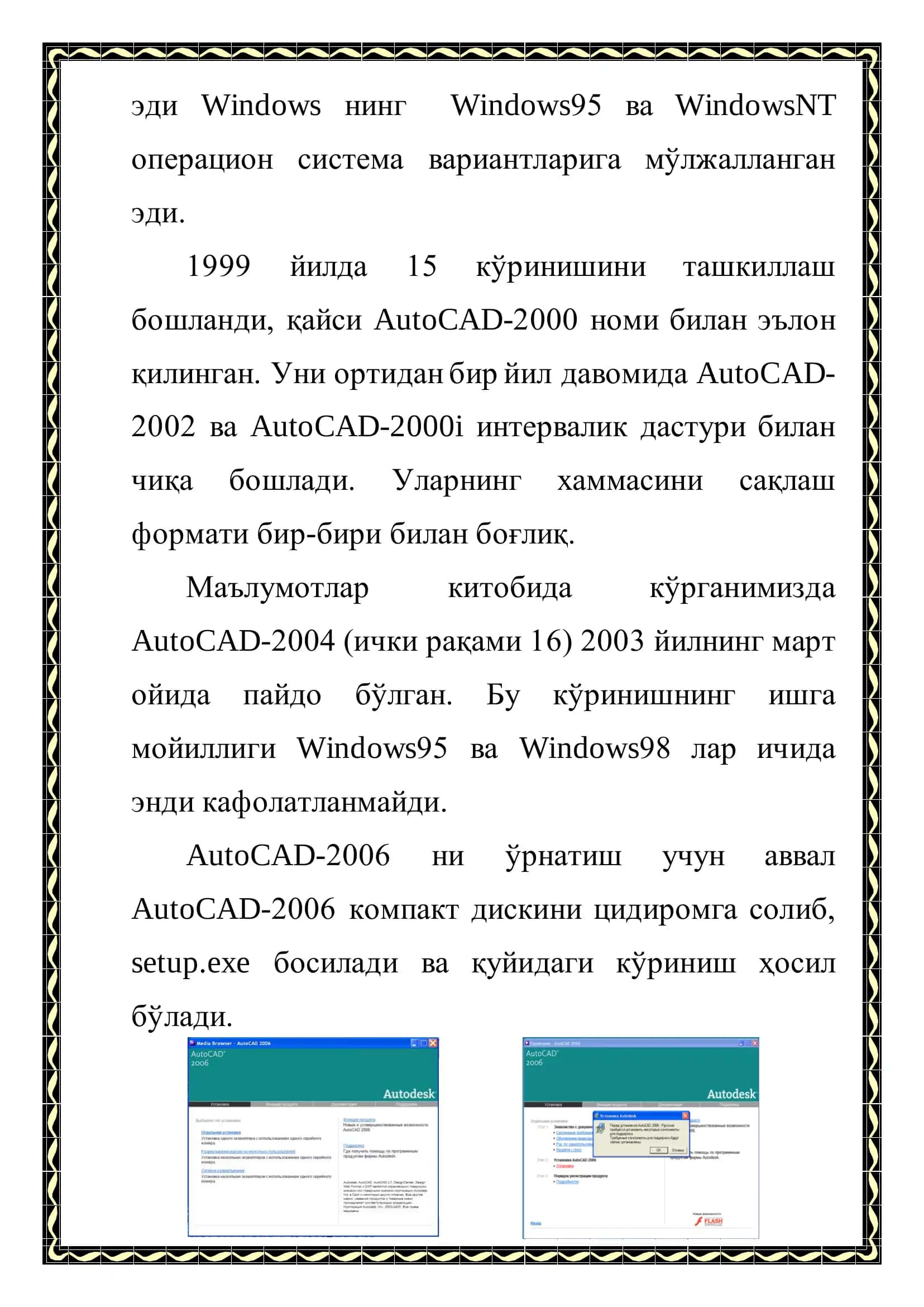 AutoCAD Дастури 3