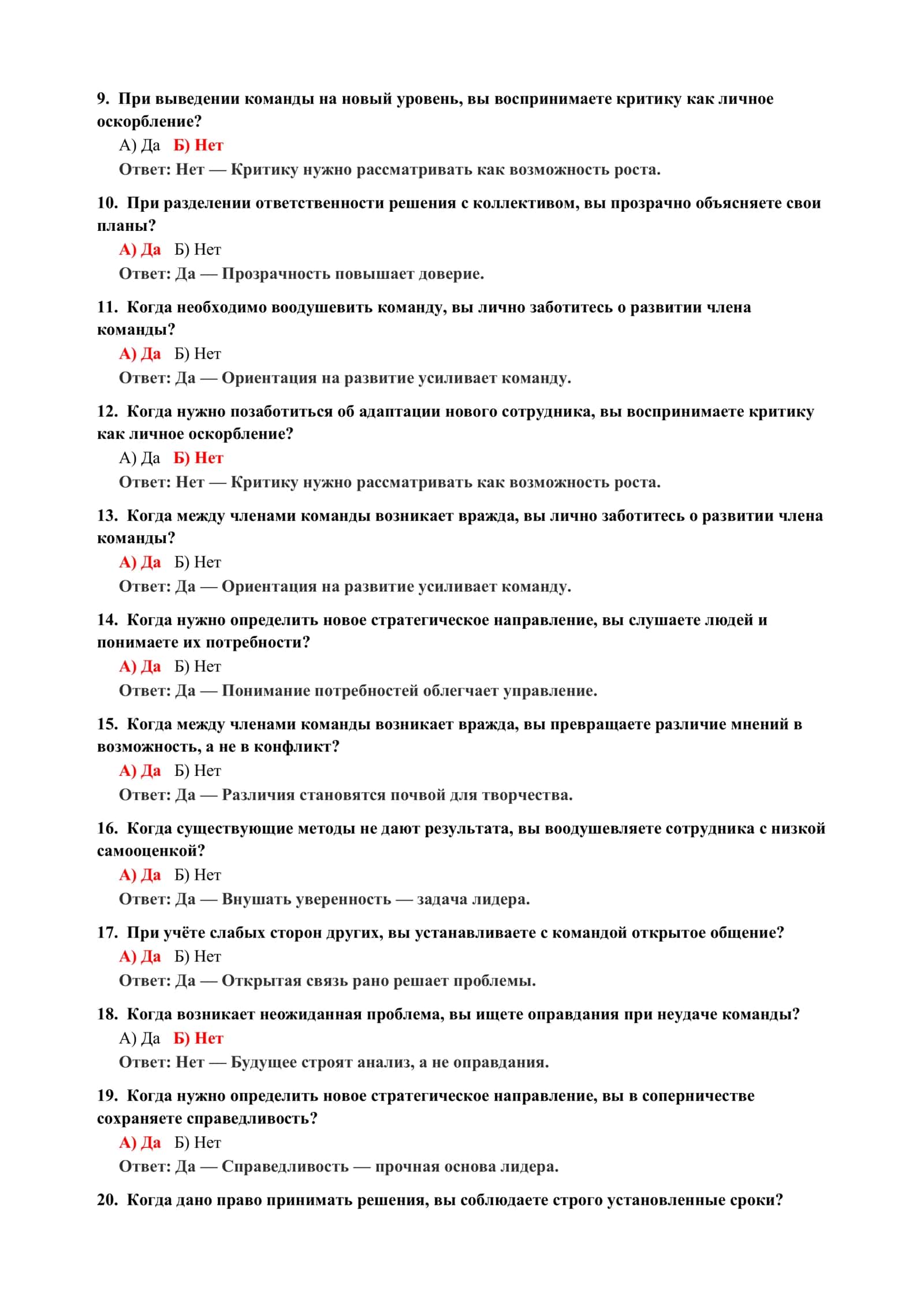 Психология учителя: тесты 3
