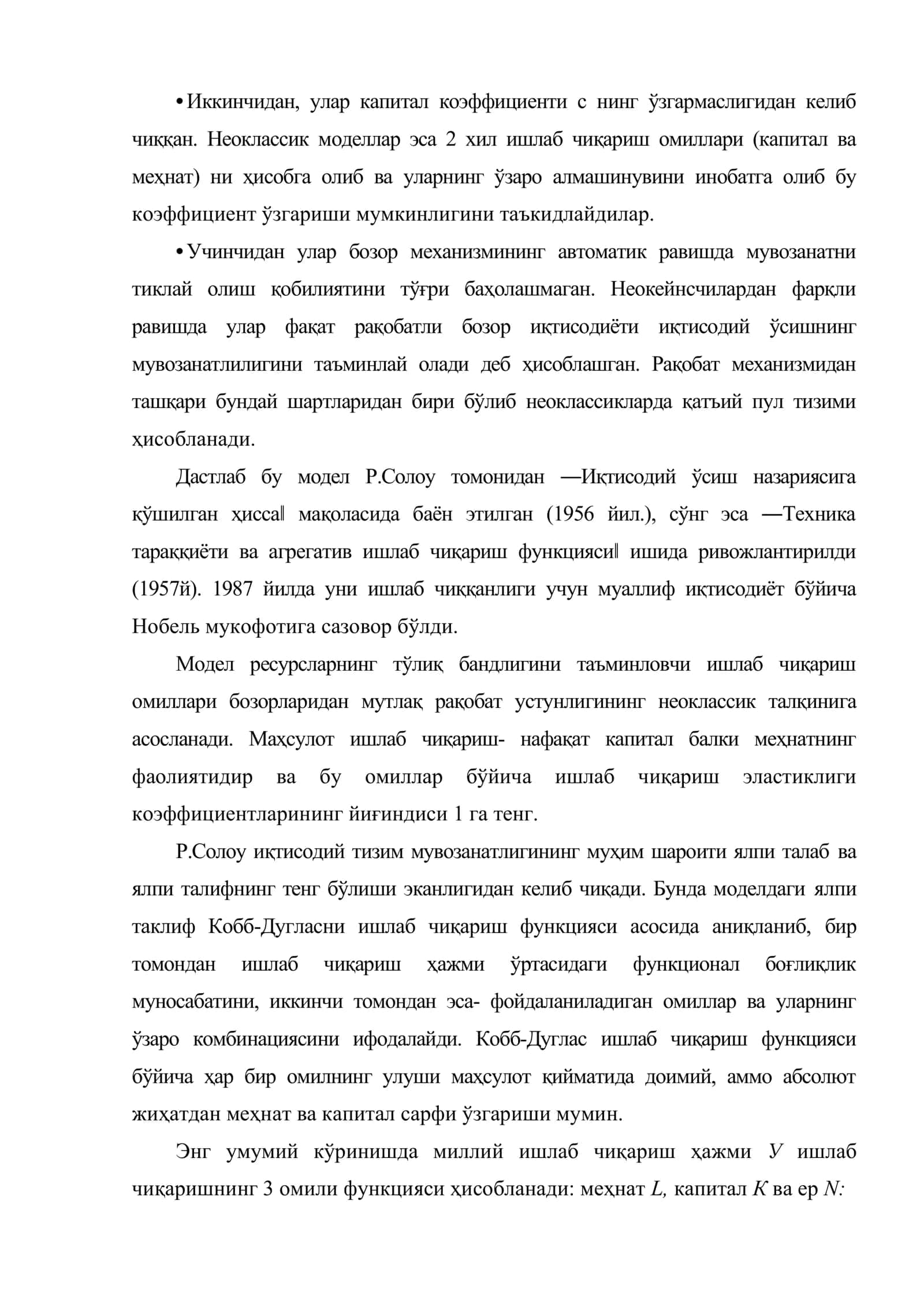 Иқтисодий ўсишнинг неоклассик моделлари 3