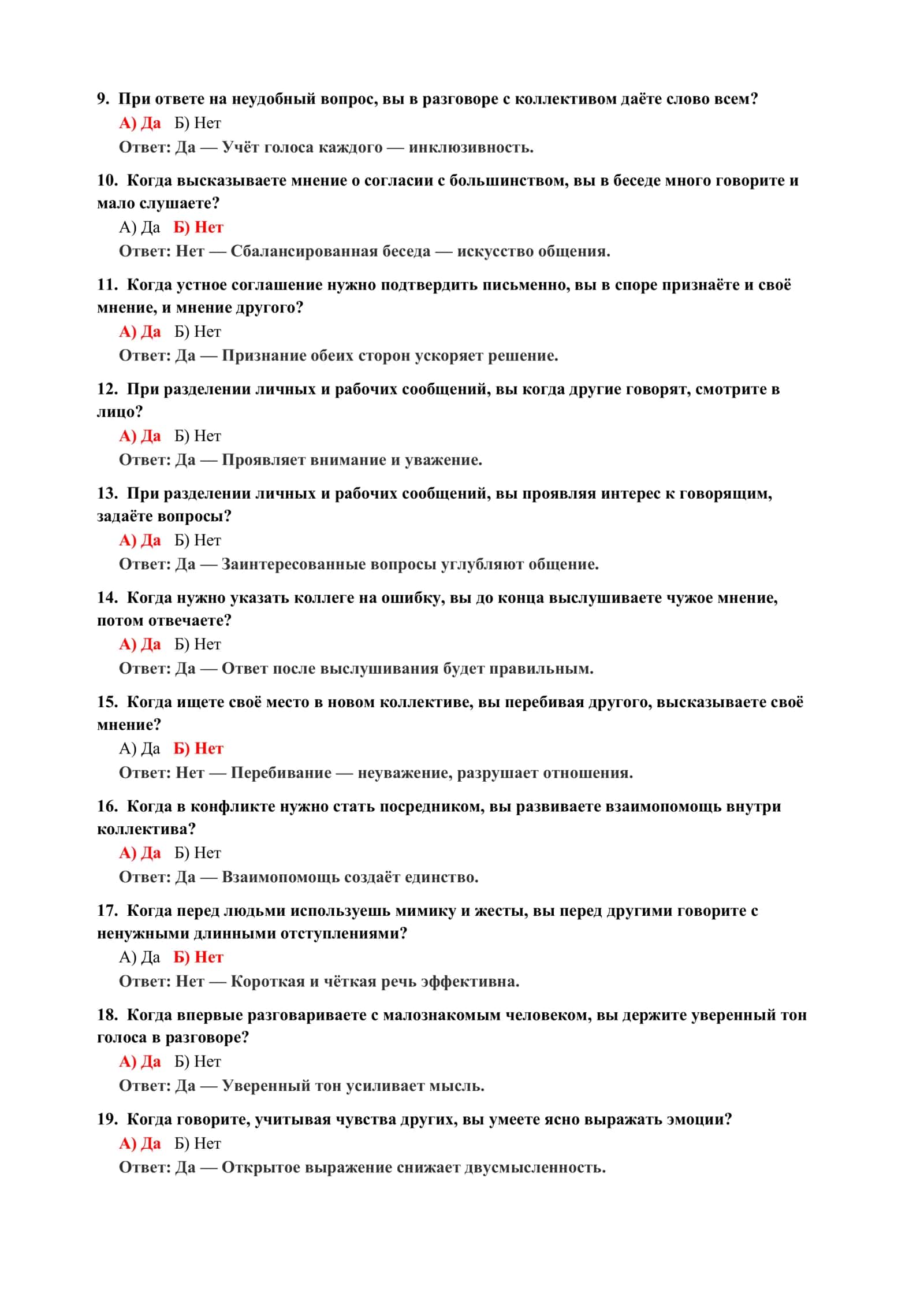Психология: тесты для закрепления знаний 3