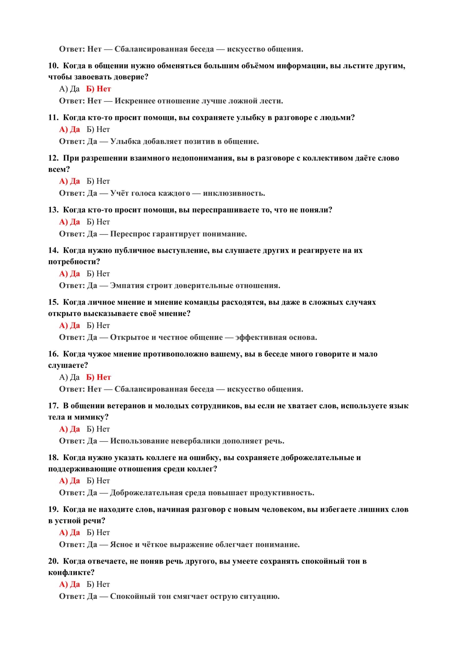 ПСИХОЛОГИЯ: ТЕСТЫ ПО ОСНОВНЫМ ПОНЯТИЯМ 3