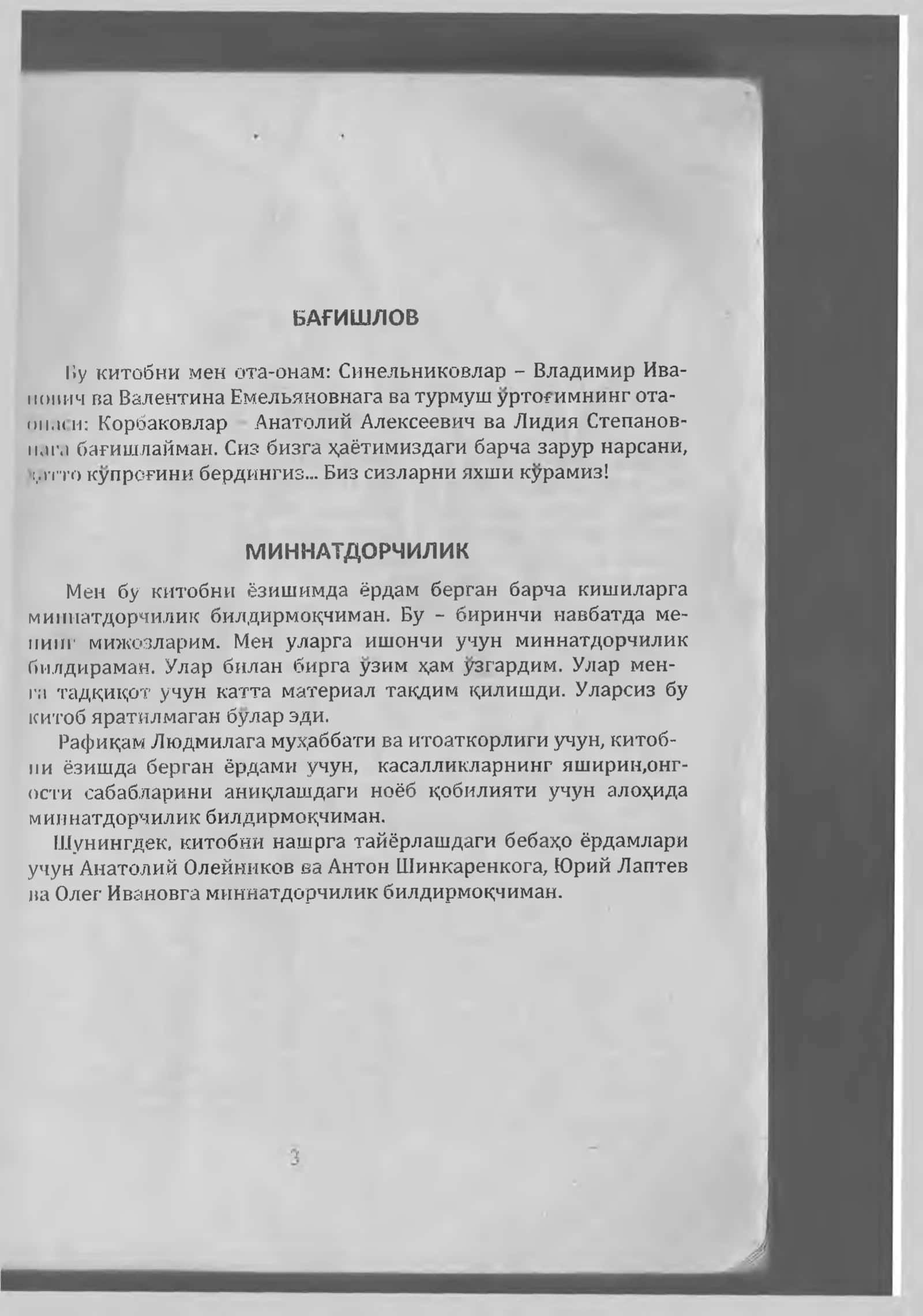Касаллик нима? 3