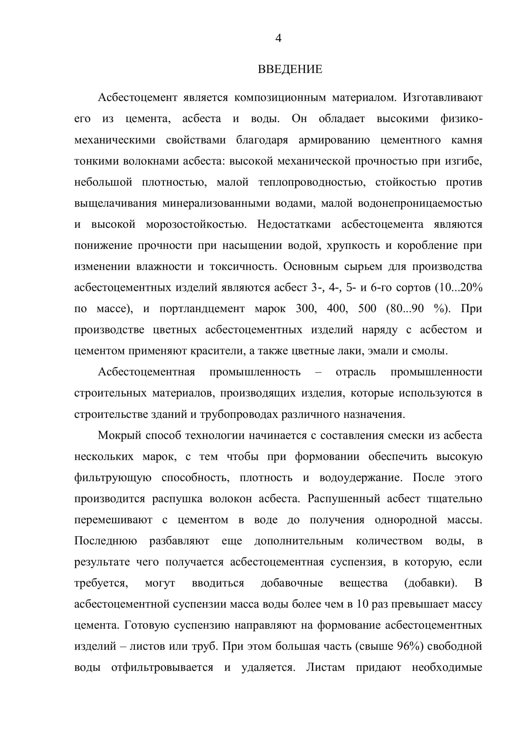 Автоматизация производства асбестоцементных изделий 3