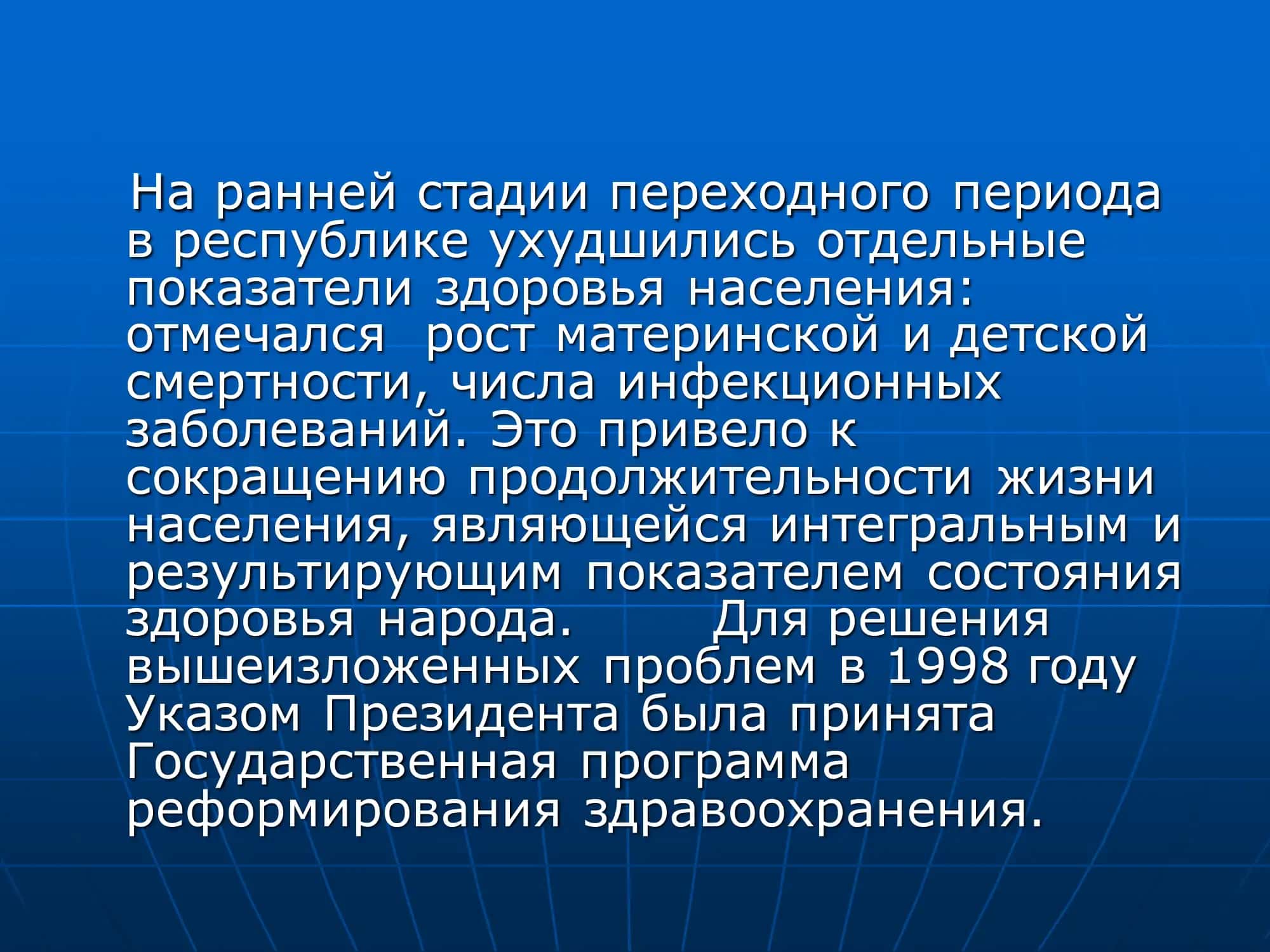ОСНОВНЫЕ ПРИОРИТЕТНЫЕ НАПРАВЛЕНИЯ РЕФОРМИРОВАНИЯ СИСТЕМЫ ЗДРАВООХРАНЕНИЯ В РЕСПУБЛИКЕ УЗБЕКИСТАН 3