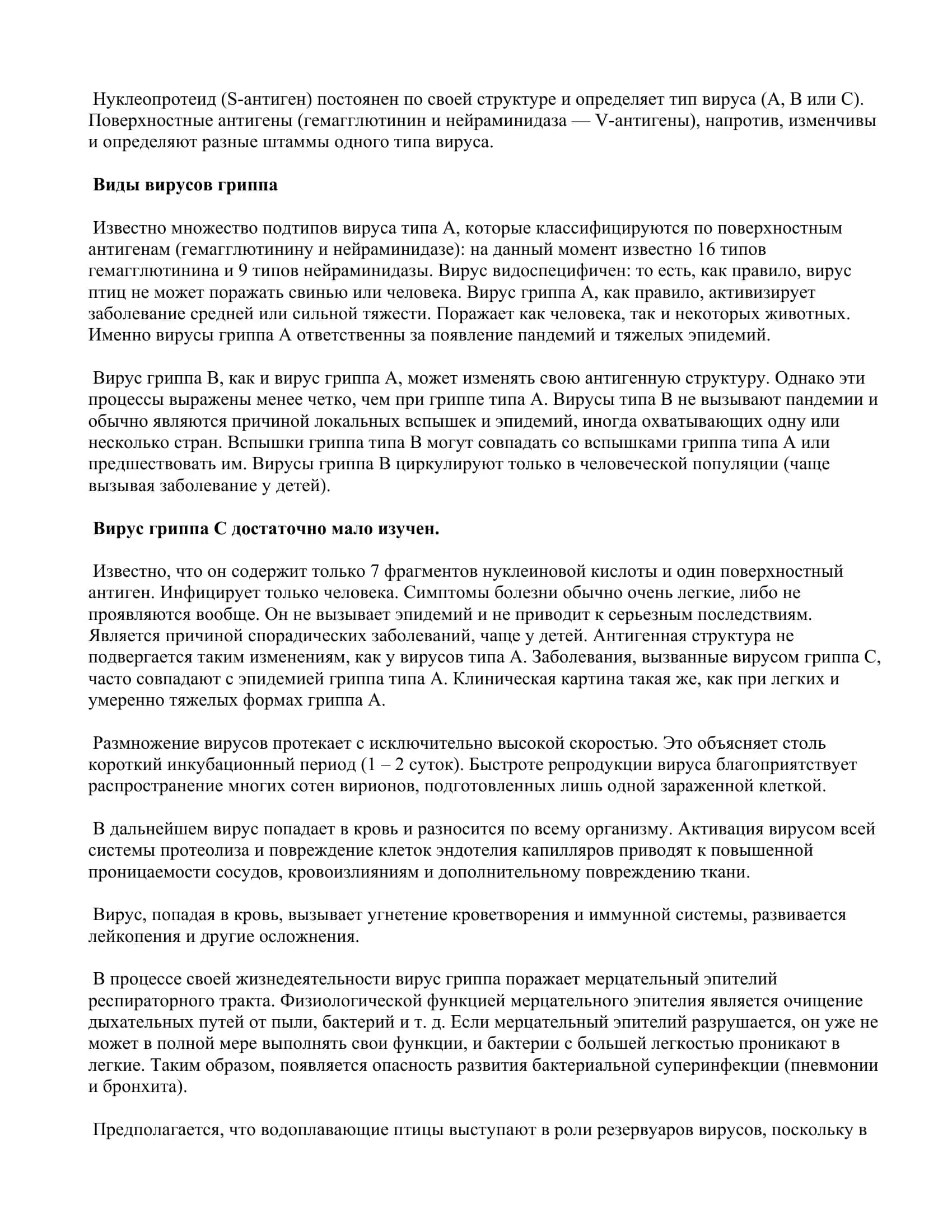 Грипп 3