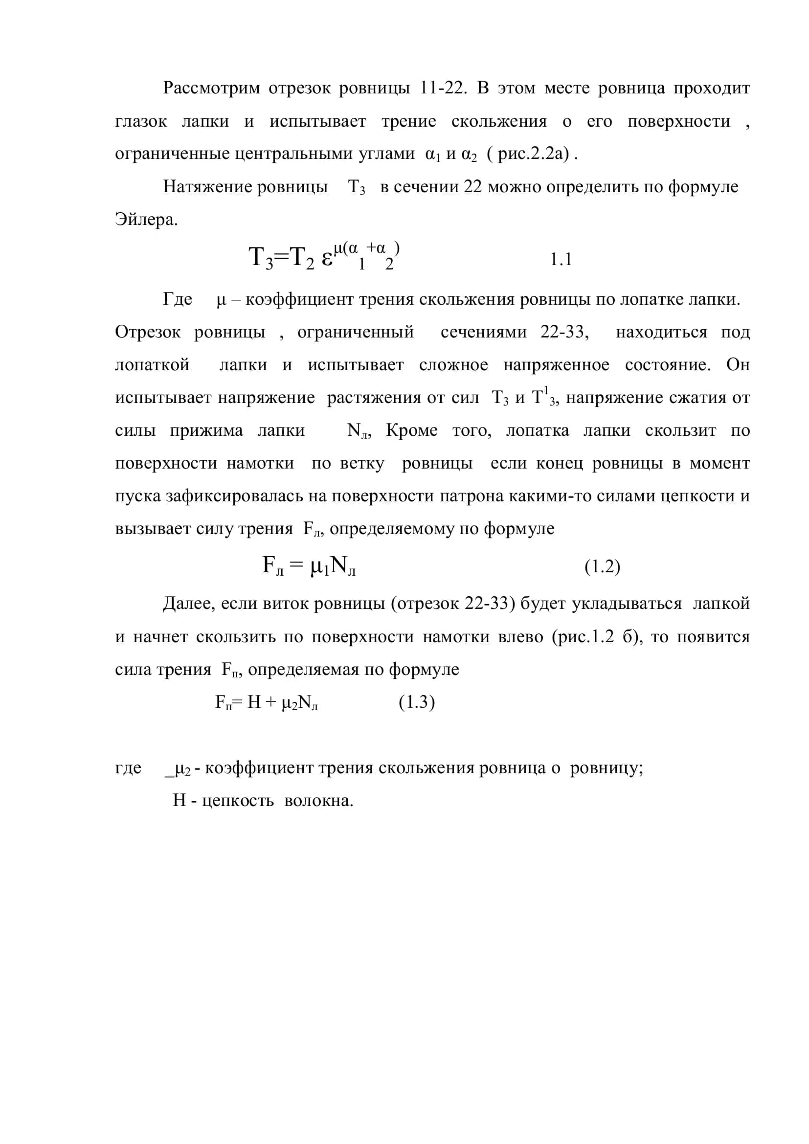 Натяжение ровницы на теле намотки 3