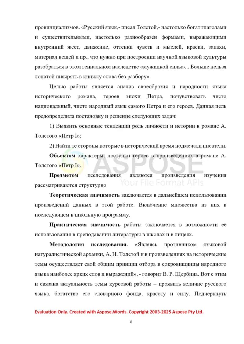 Роль личности и истории в романе А. Толстого «Петр I» 3