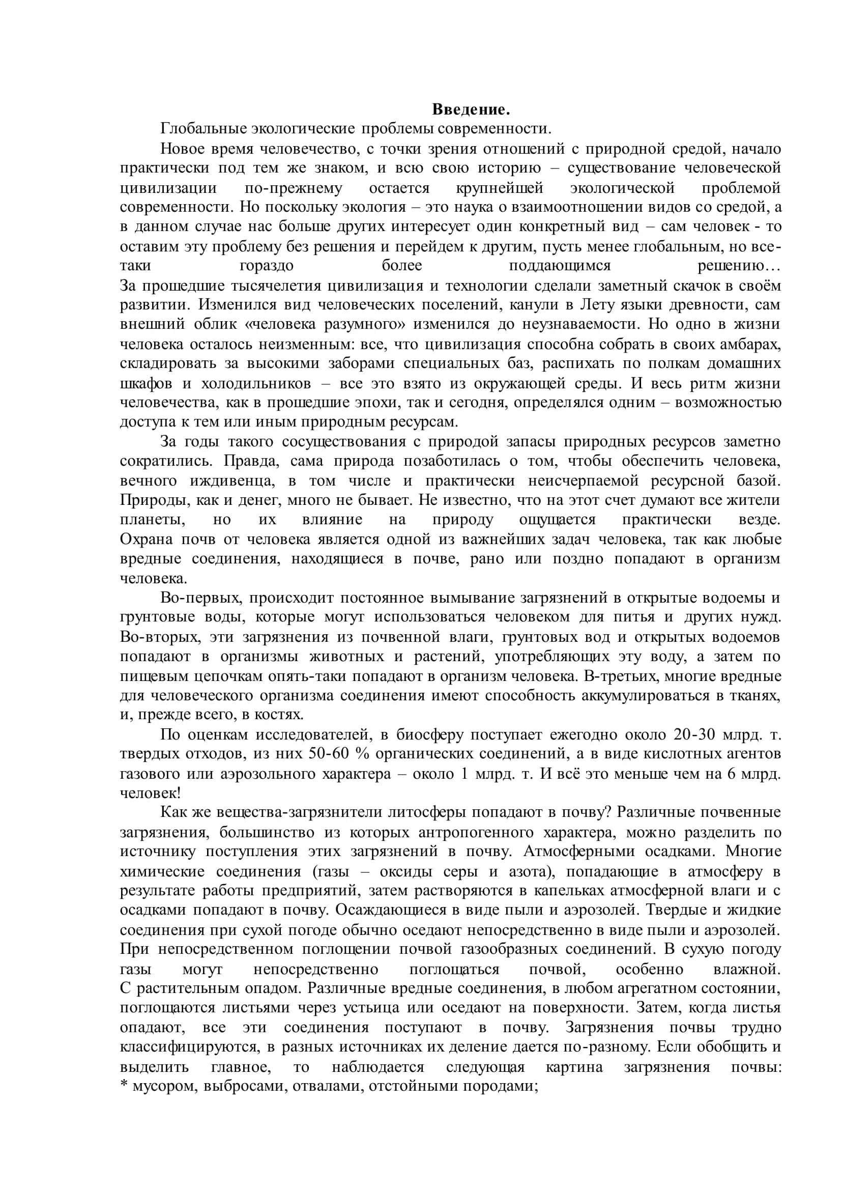 Экология и здоровье человека 3