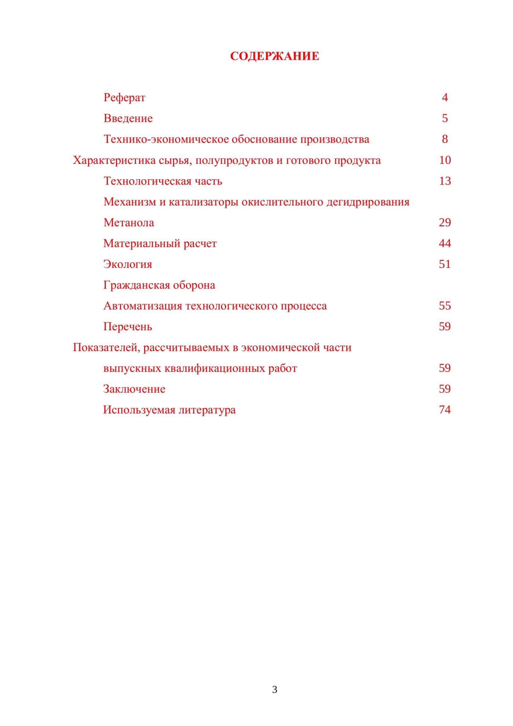 Технология получения винилхлорида комбинированным методом 3