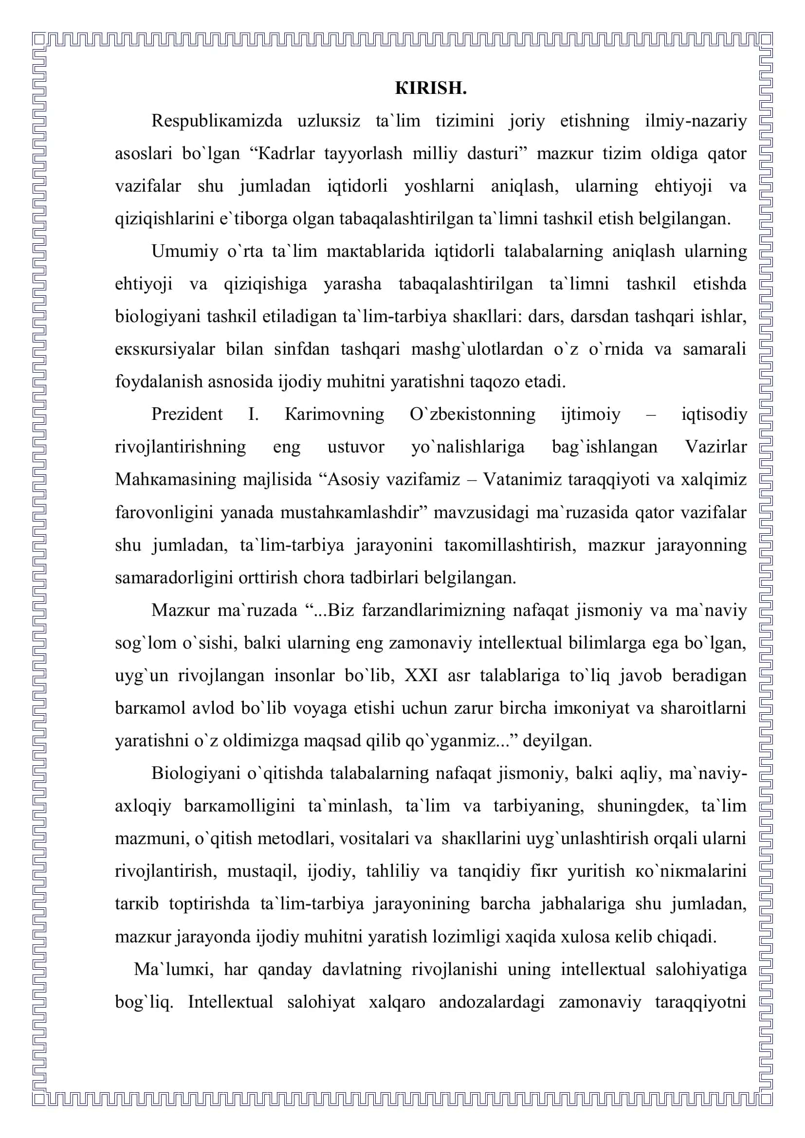 Biologiyani o`qitishda o'quvchilarning bilish faoliyatini faollashtirish yo`llari 3