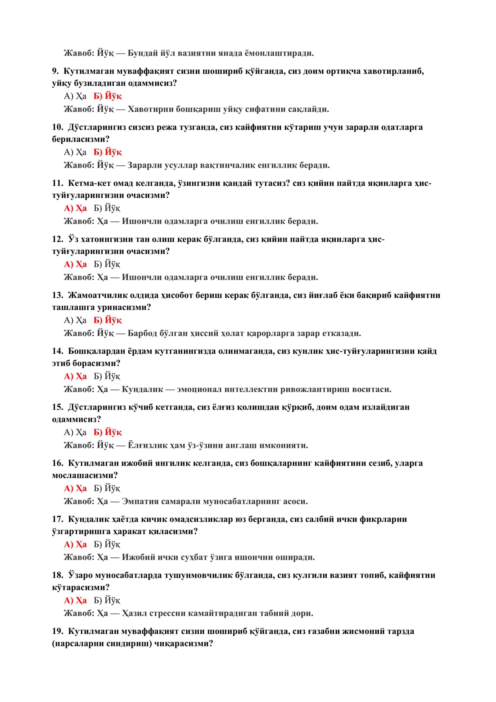Қадриятларни аниқлаш ва баҳолаш тести 3