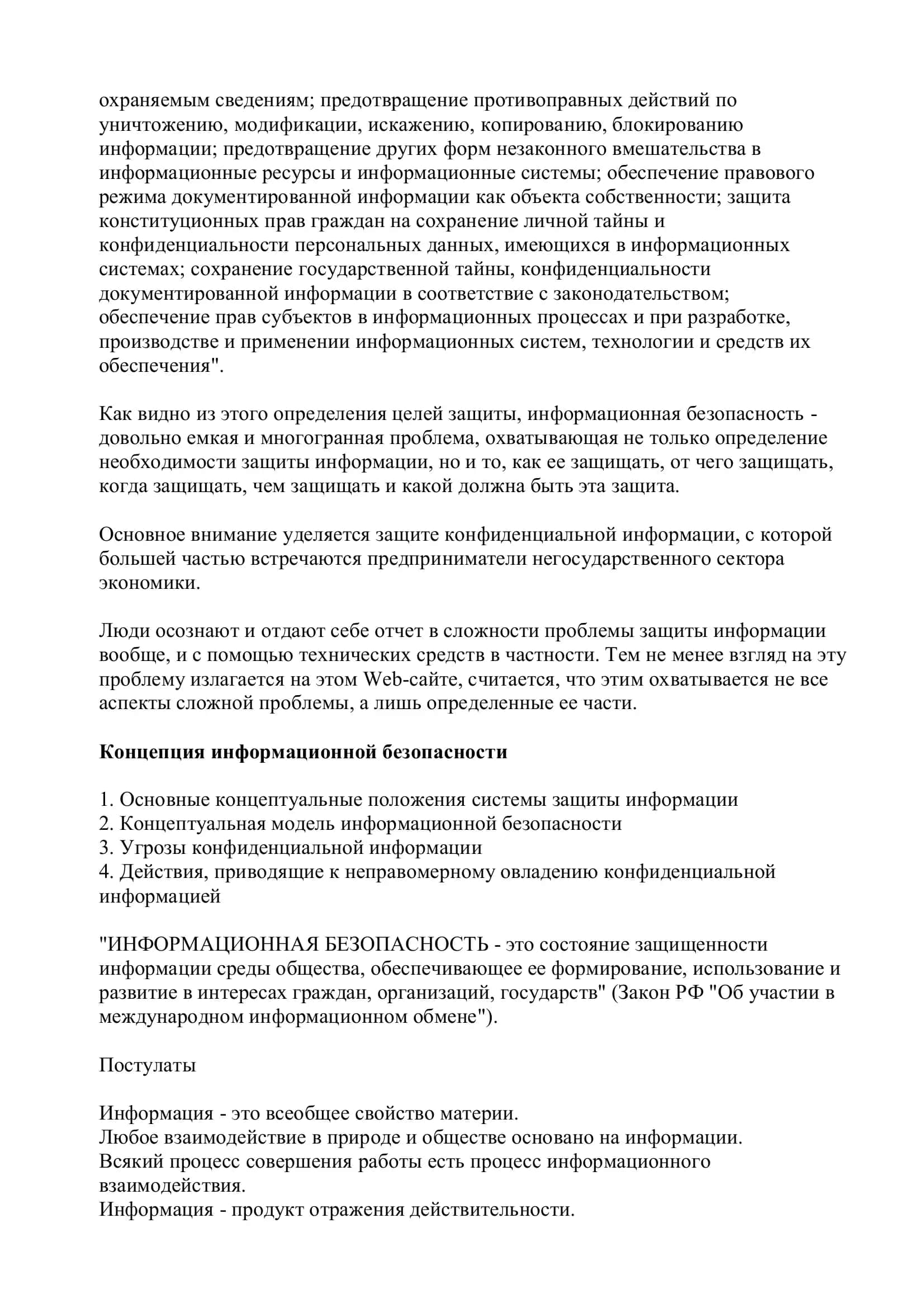 Общие положения информационной безопасности 3
