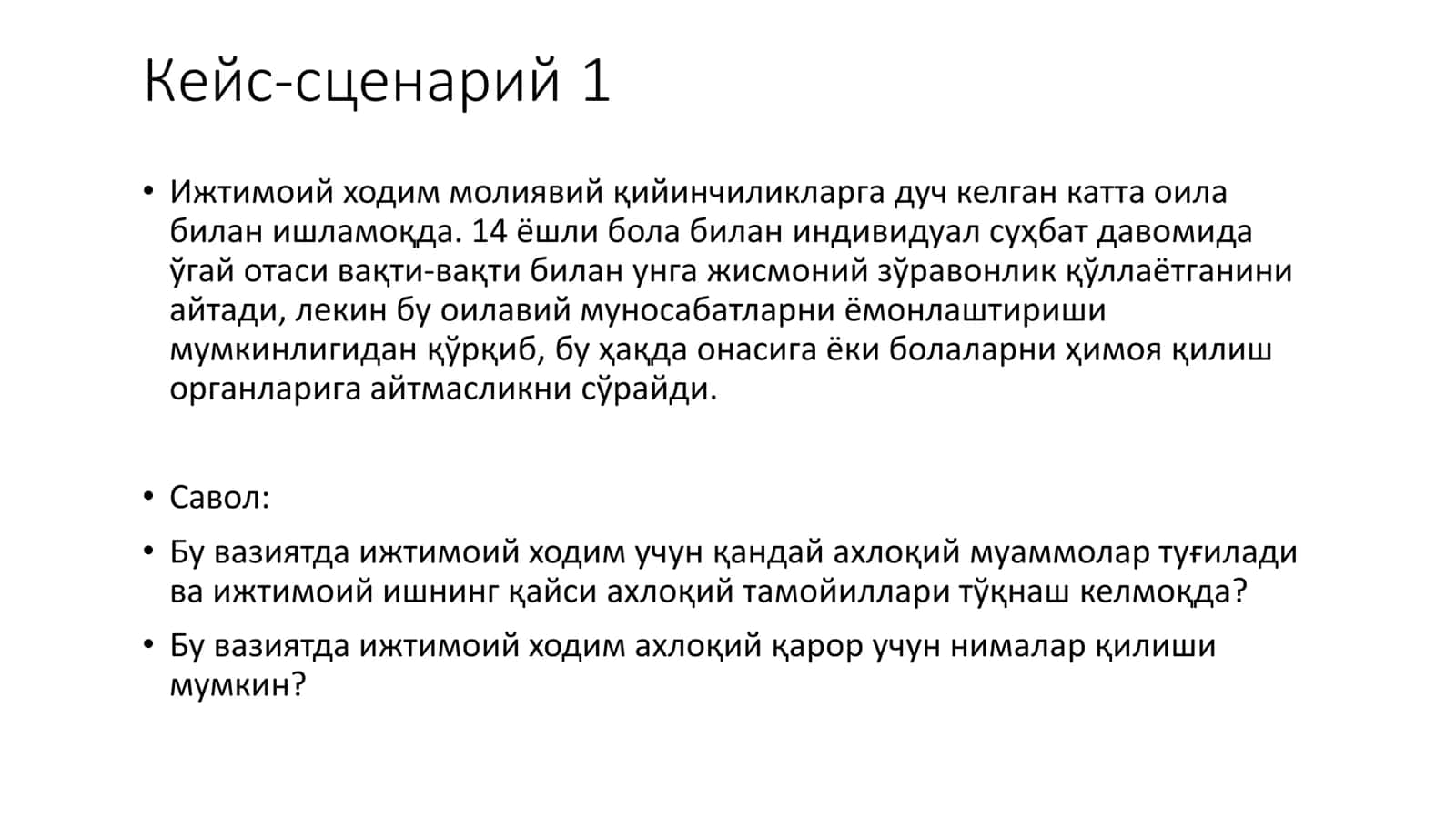 Ахлоқий дилеммаларни аниқлашни машқ қиламиз 3