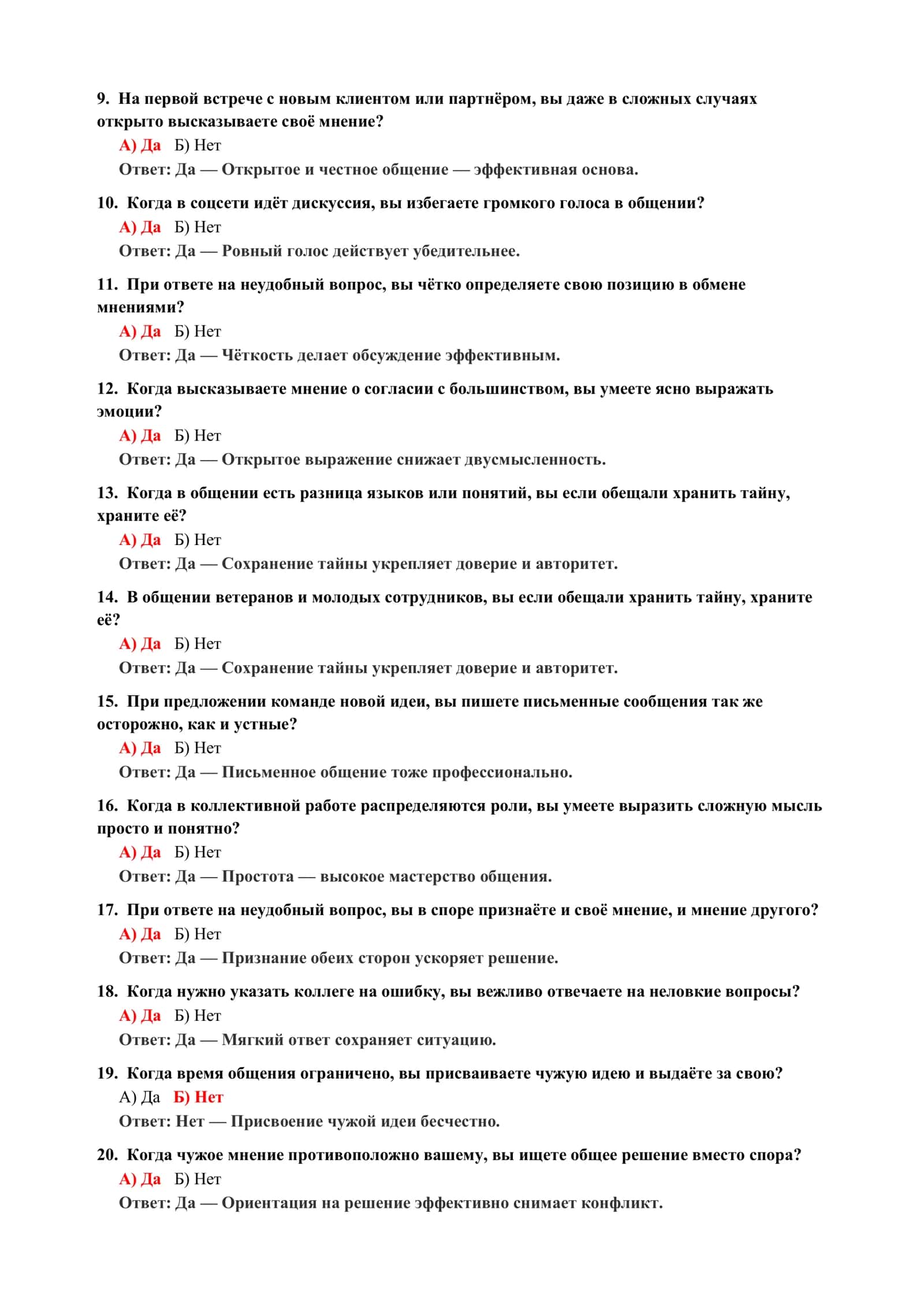 Психология: тестовые вопросы с ответами 3