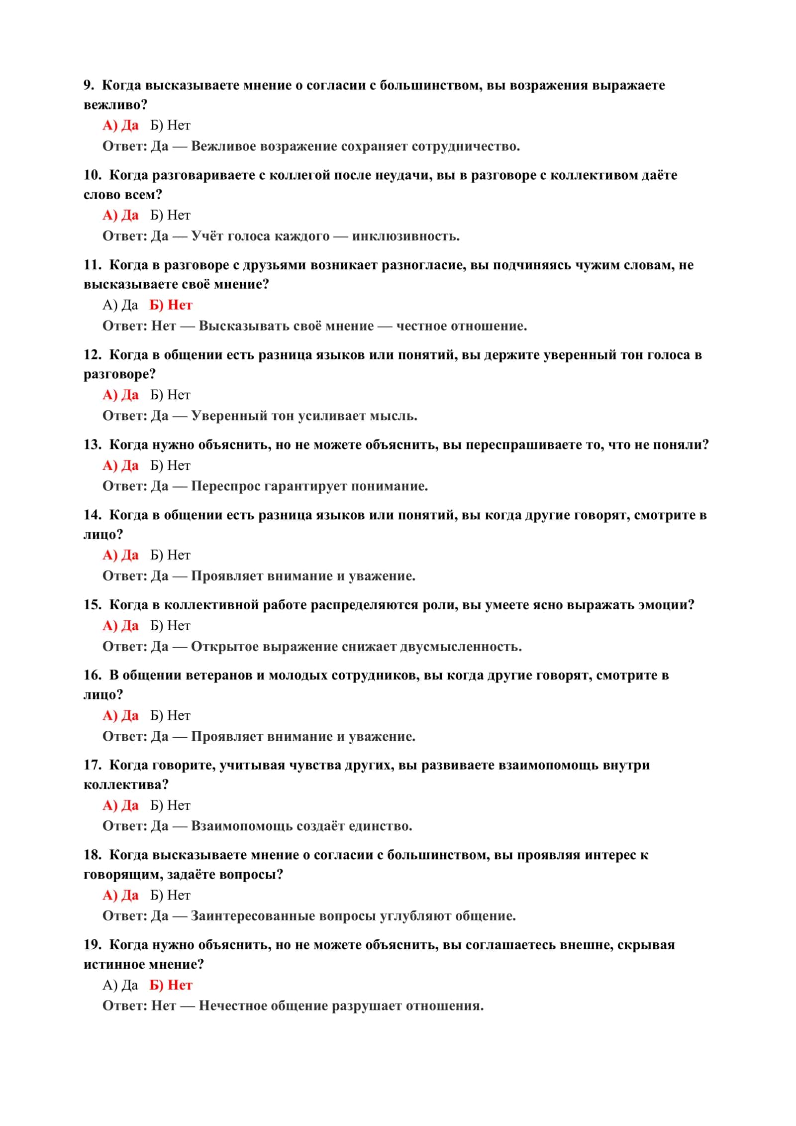 350 тестовых вопросов по психологии 3
