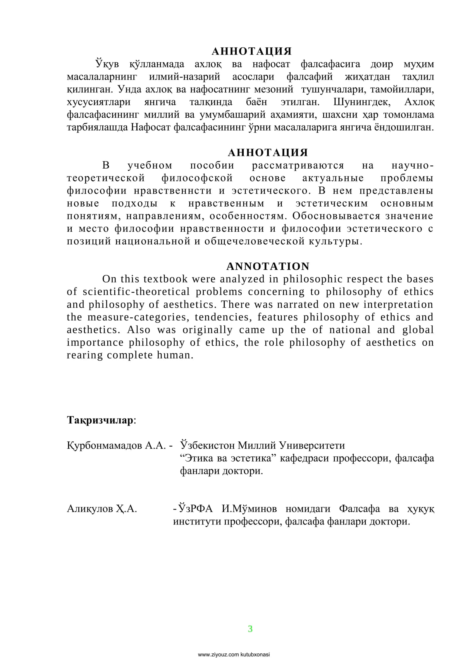 Ахлоқ фалсафаси. Нафосат фалсафаси 3