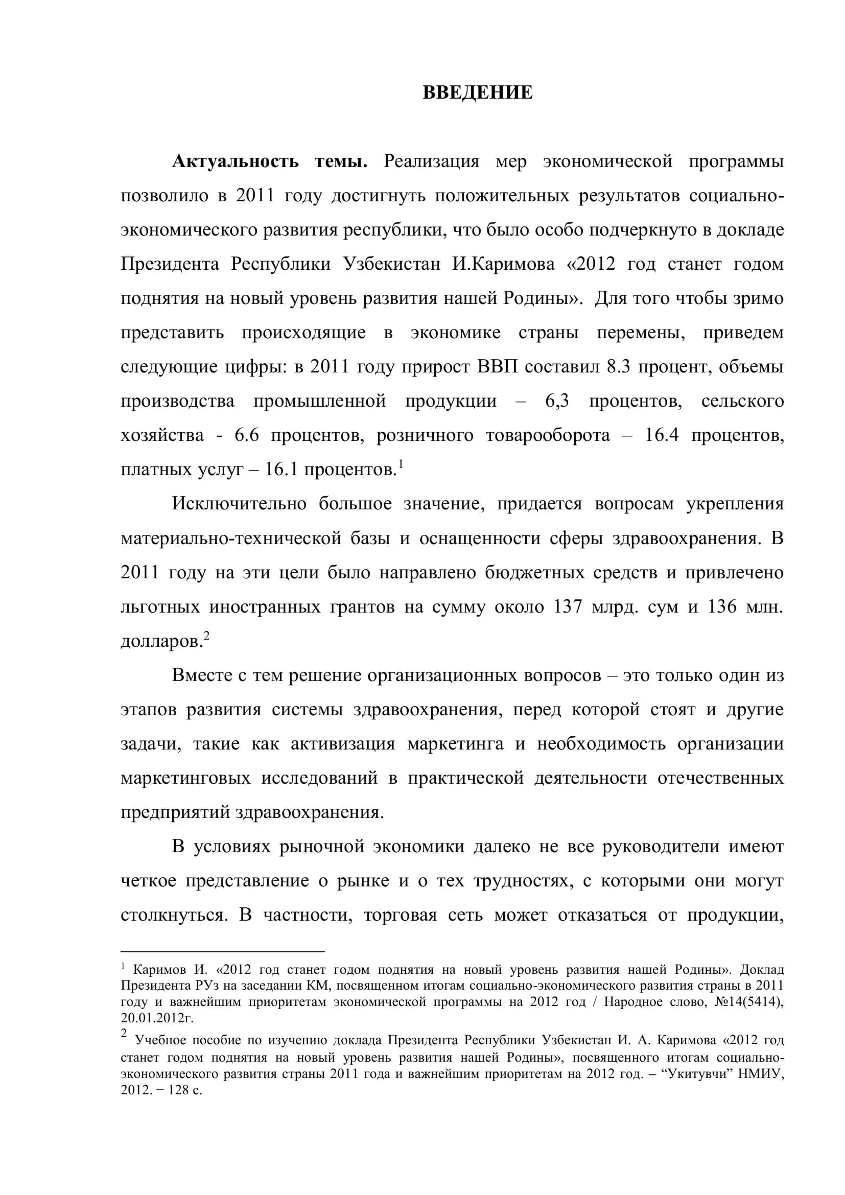 Выпускная квалификационная работа 3