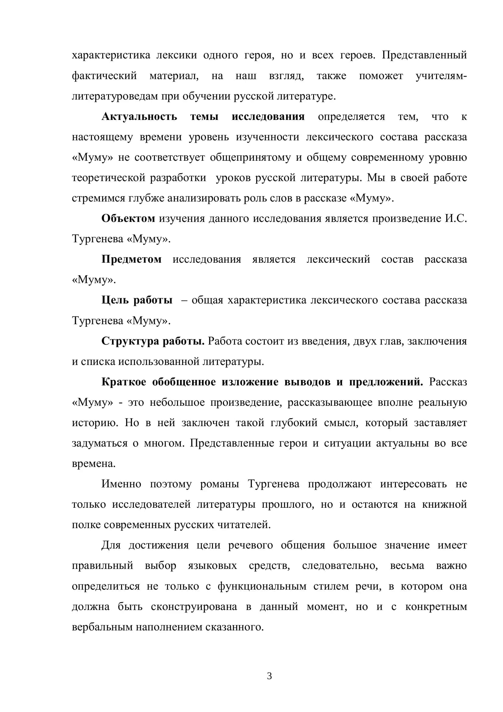 Выпускная квалификационная работа на тему "Муму" 3