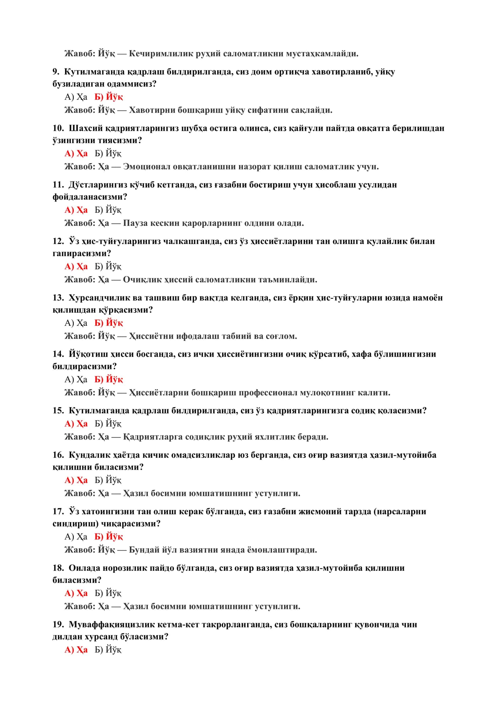 Шахсий чегараларни белгилаш қобилияти тести 3