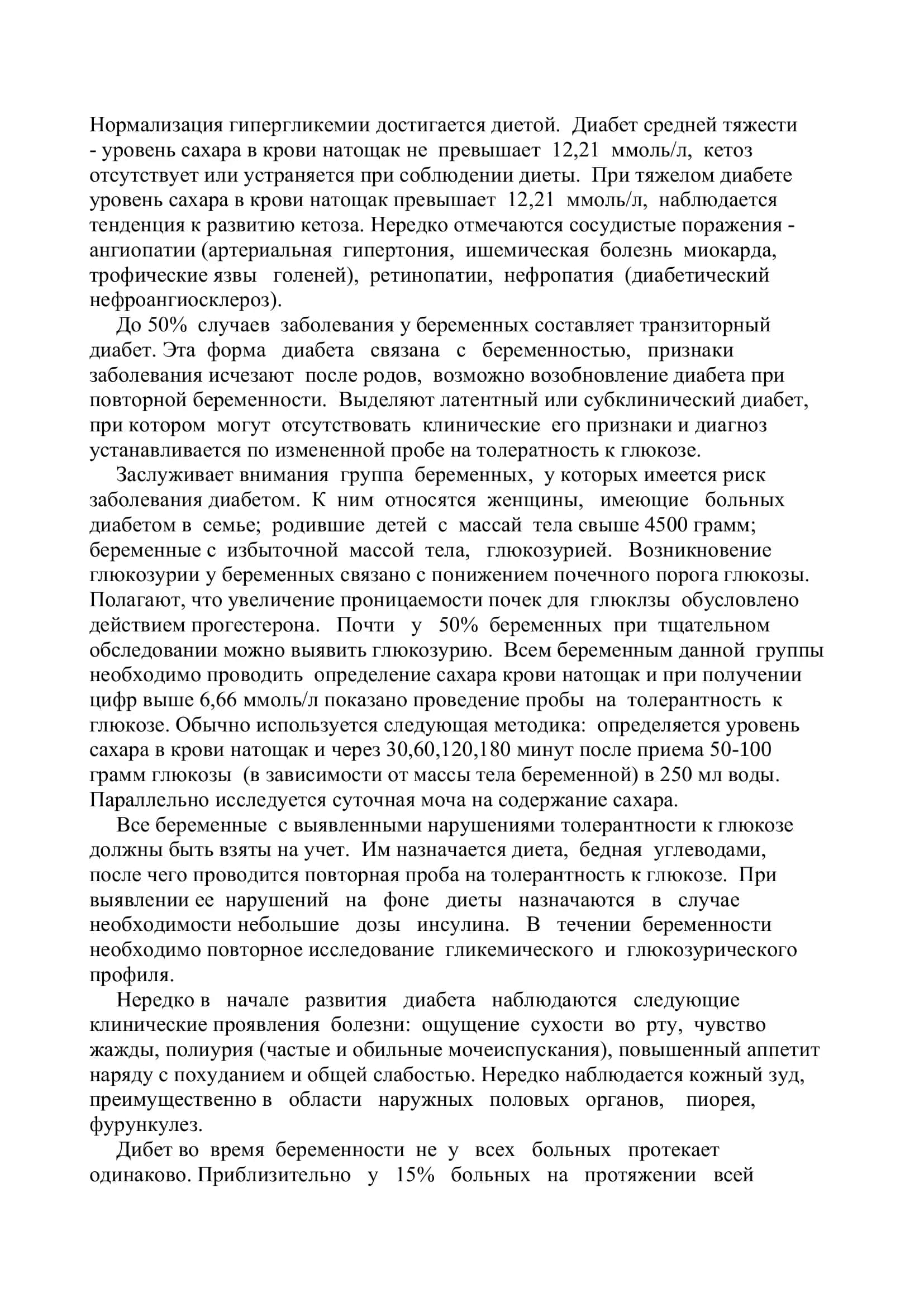Реферат: Сахарный диабет и беременность 3