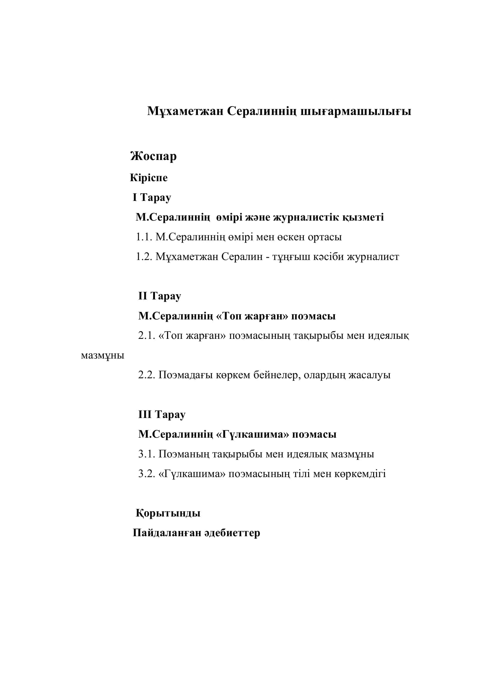 Түркі филологиясы Ғылыми жетекшісі 3