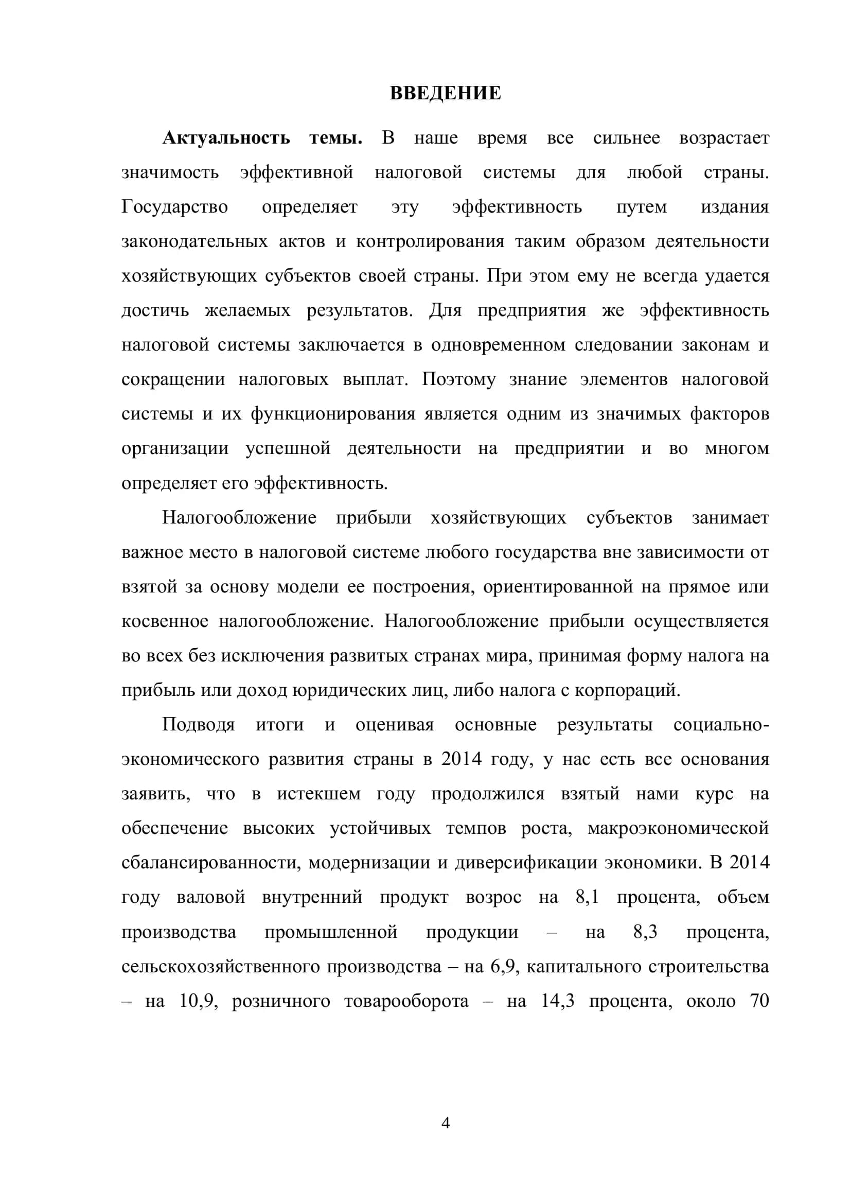 Налог на прибыль юридических лиц: порядок исчисления и уплаты 3