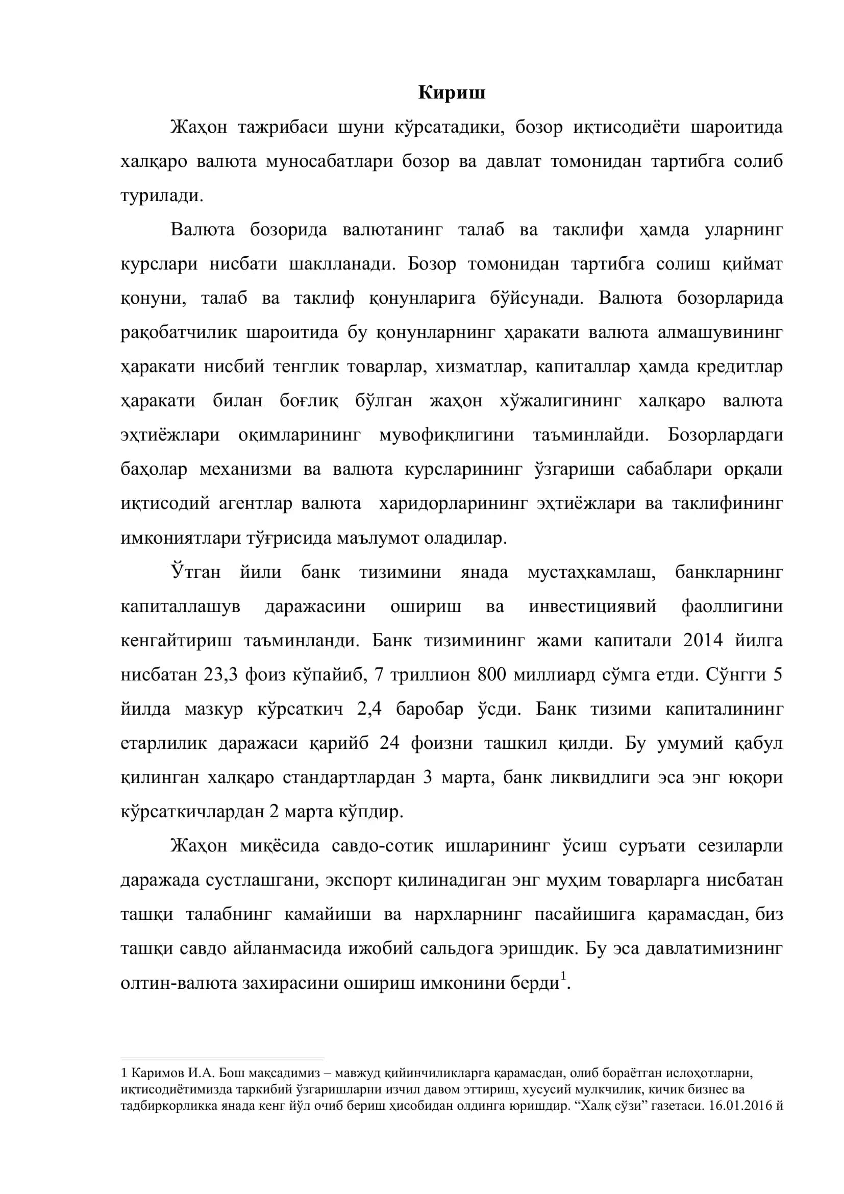Марказий банкнинг валюта сиёсатига бўлган талаблари ва уни такомиллаштириш йўллари 3