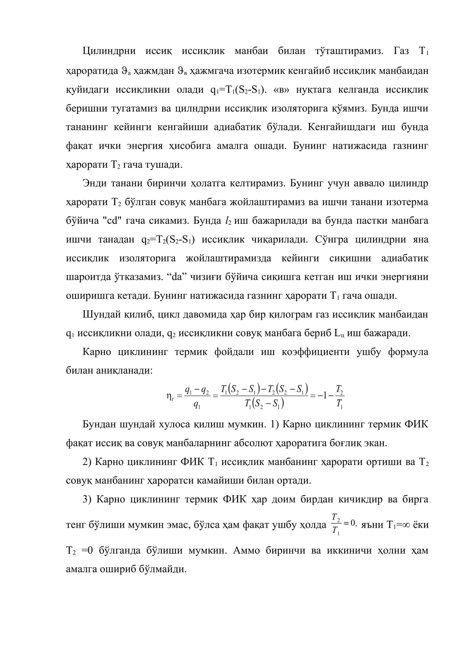 Карно цикллари 3