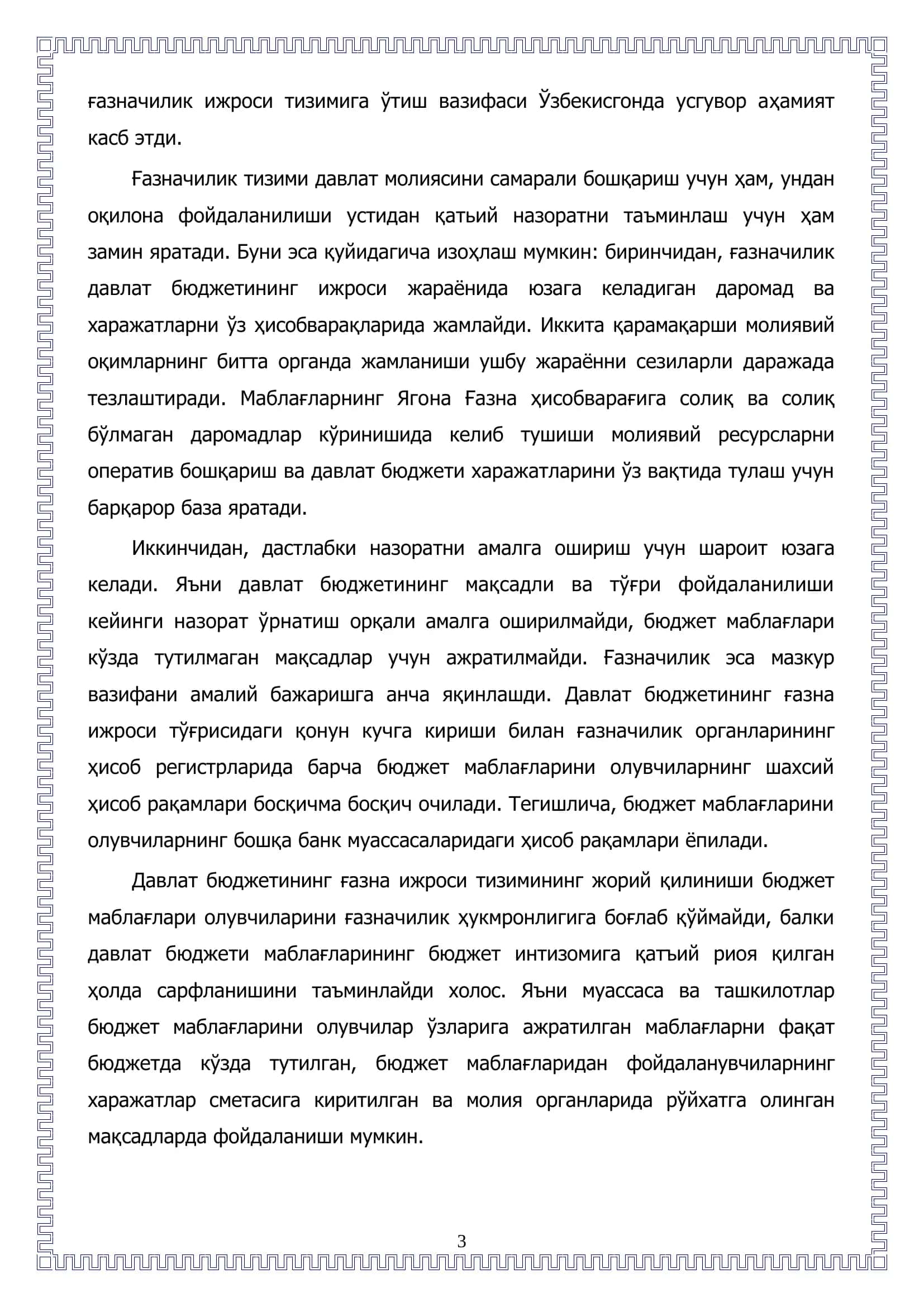 Ғазначиликнинг фаолиятининг назариё асослари 3