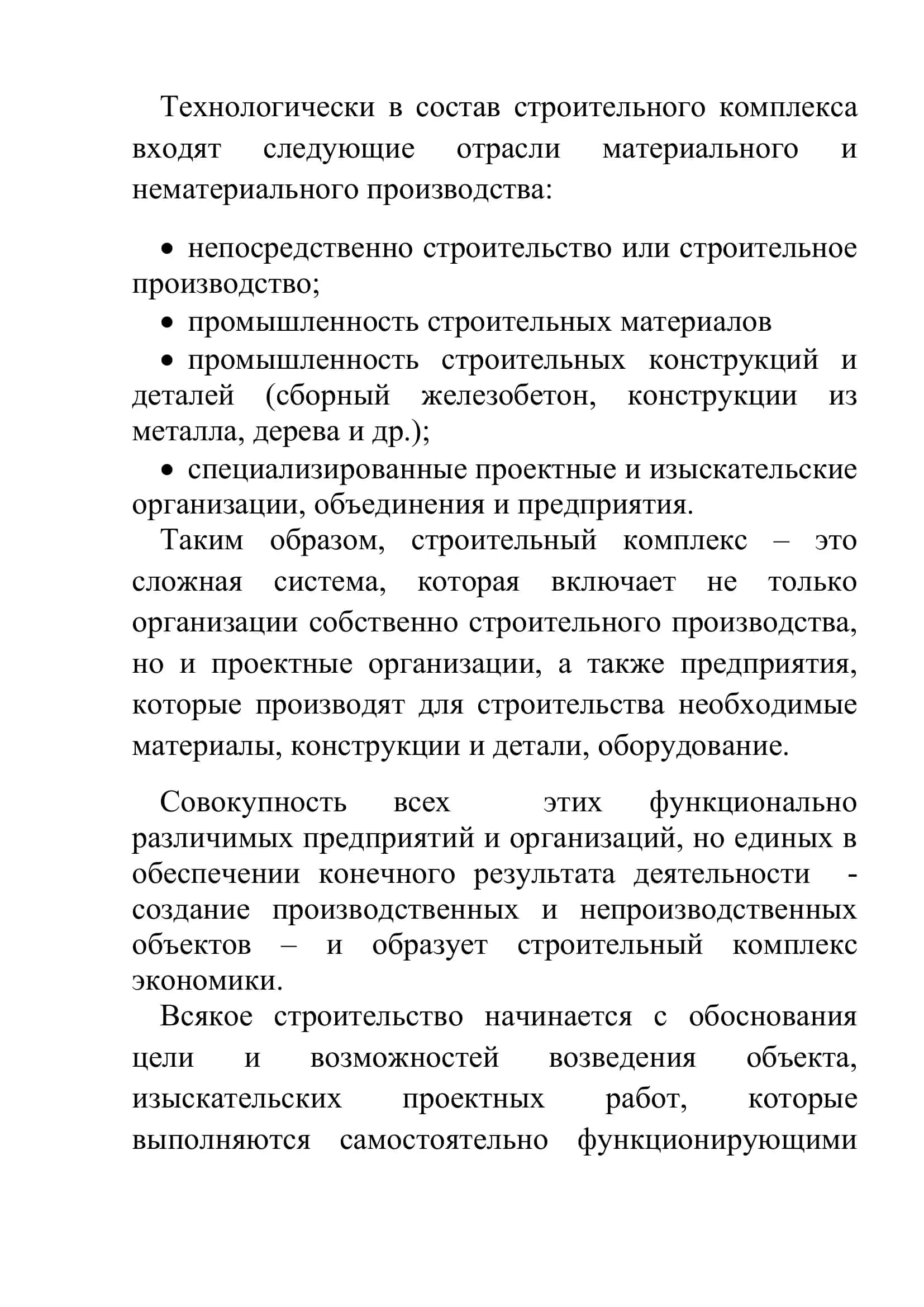 Строительный комплекс Республики Узбекистан 3