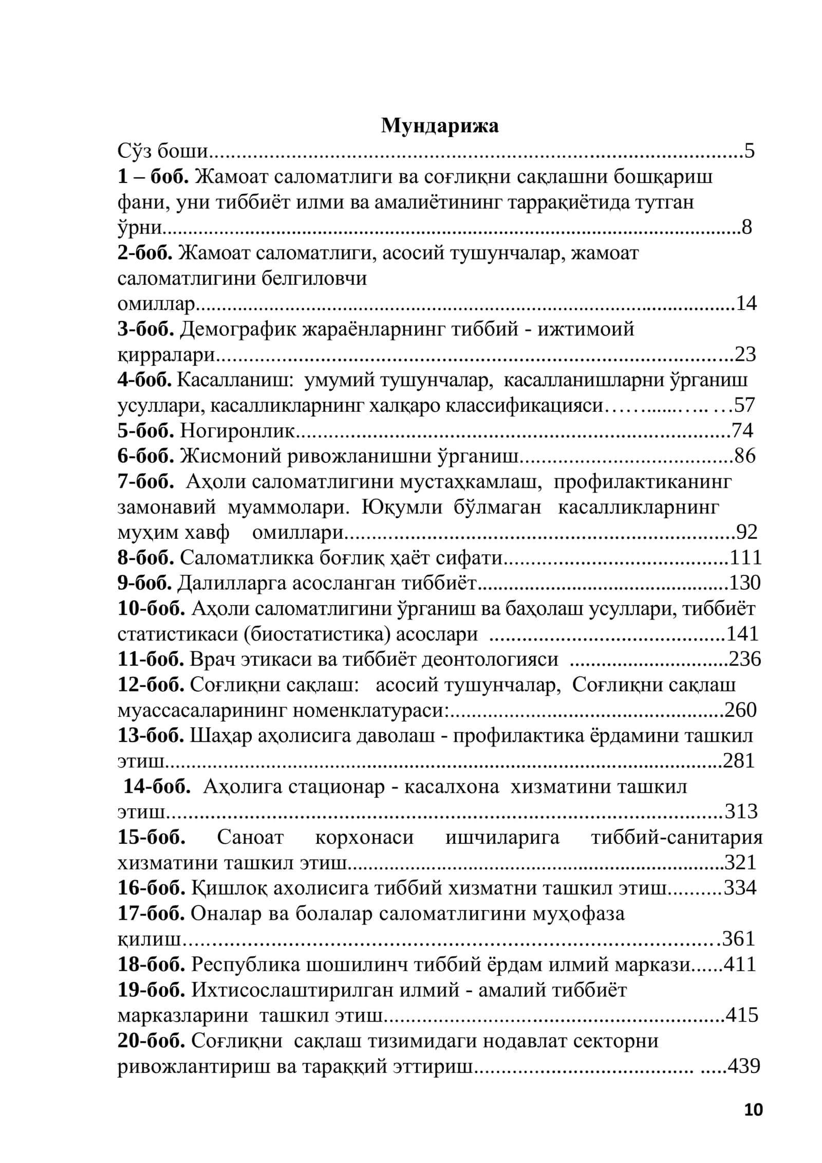 Жамоат саломатлиги ва соғлиқни сақлашни бошқариш 3